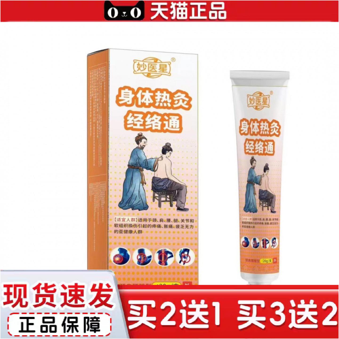 正品身体热灸经络通膏草本抑菌筋骨乳膏