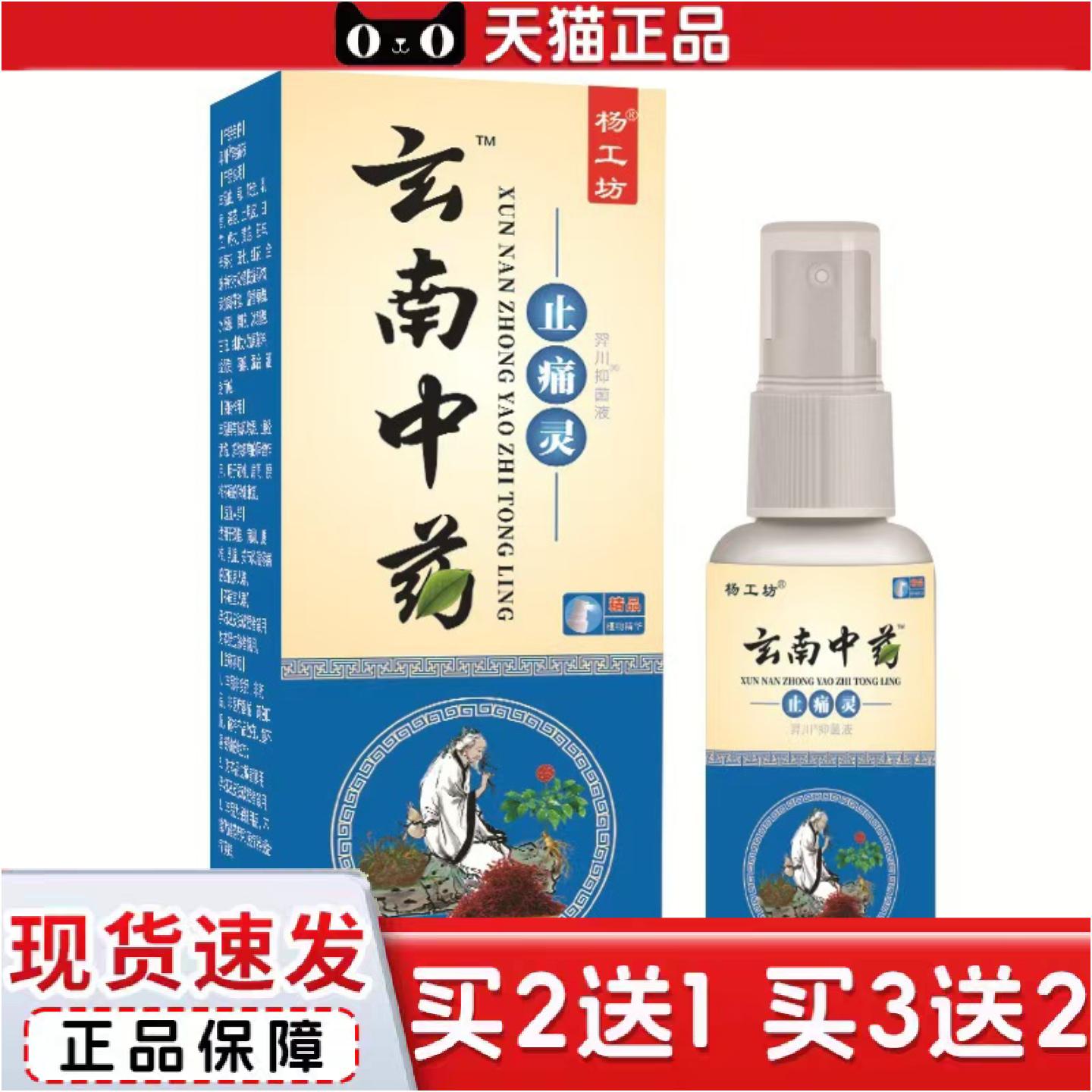 正品中痛灵喷剂筋骨喷剂保健喷剂水火爆