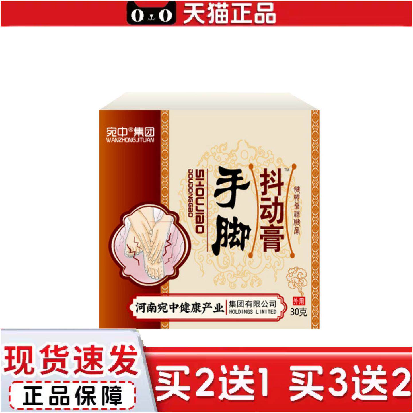 正品手脚抖动膏四肢麻木膏喷剂颤抖腿脚膏手脚不利索手抖贴膏
