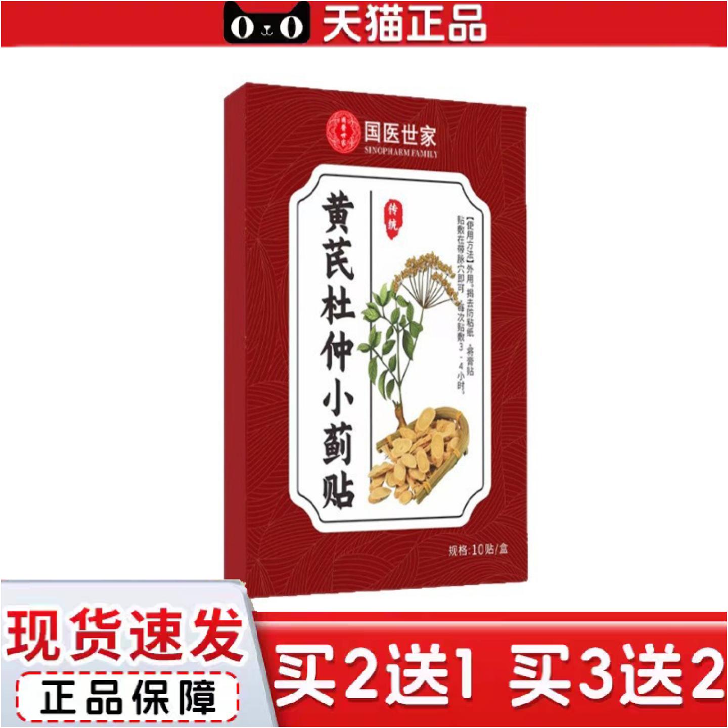 正品国医世家黄芪杜仲小蓟艾草贴腰椎贴肩周膝盖贴透骨艾灸颈椎贴