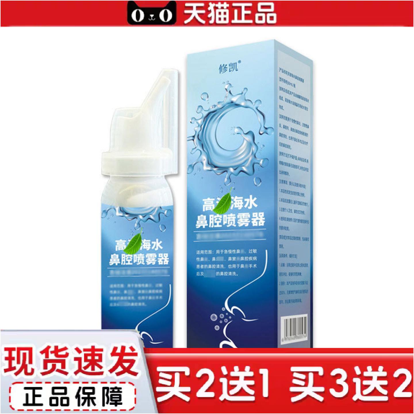 正品修凯高渗海水鼻腔喷雾器鼻腔内部清洁鼻塞鼻痒清洗剂