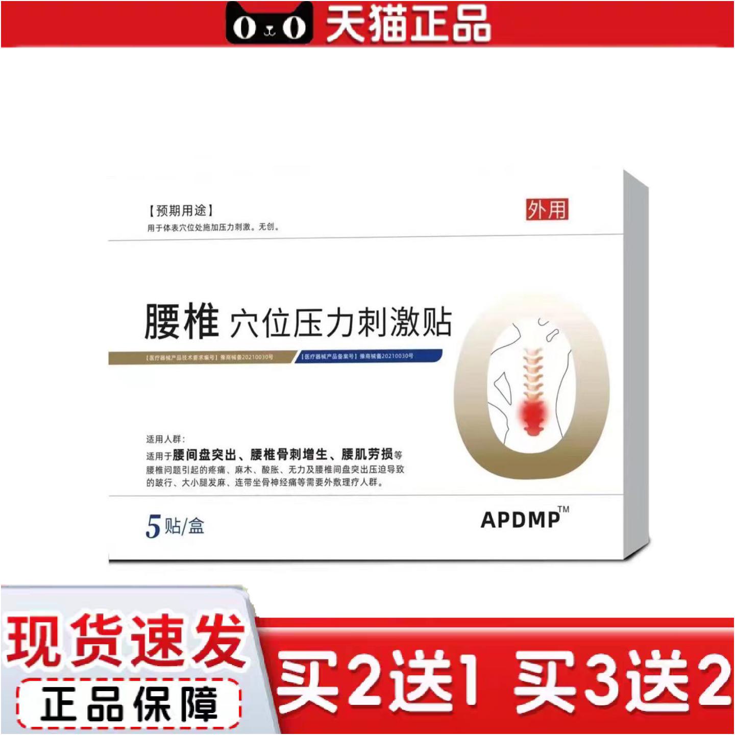 正品不利索不麻利腰椎穴位图穴位压力刺激贴5贴/1盒可