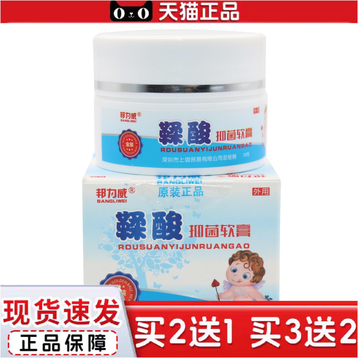 正品邦为威鞣酸抑菌软膏邦力威鞣酸抑菌乳膏30克