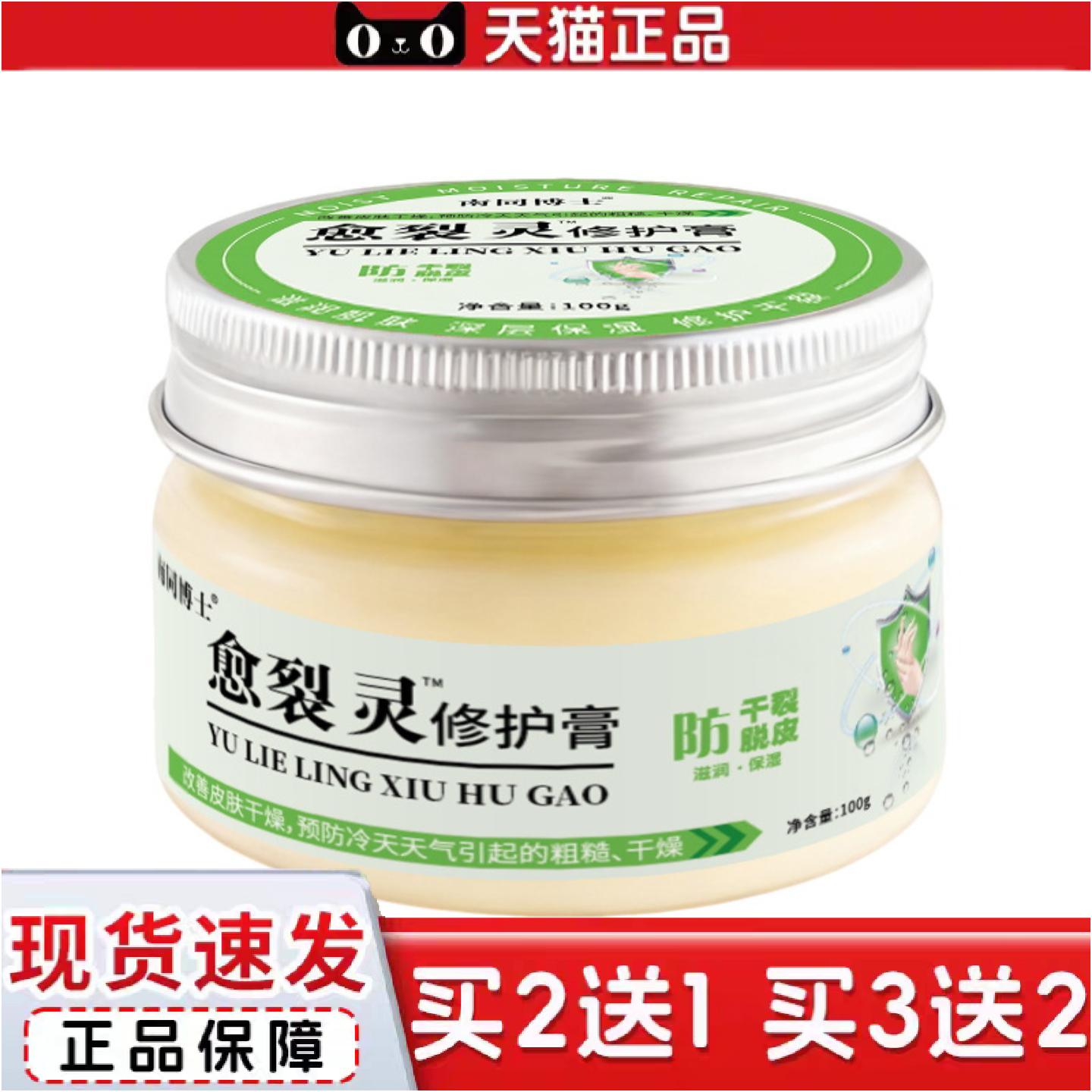 正品愈裂灵修护膏皴霜保湿护手霜脚后跟干裂100g