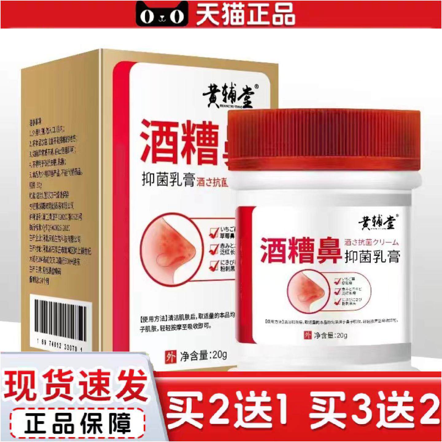 红鼻子缓解鼻部红血丝酒渣鼻膏黑头粉刺草莓鼻酒糟鼻软膏