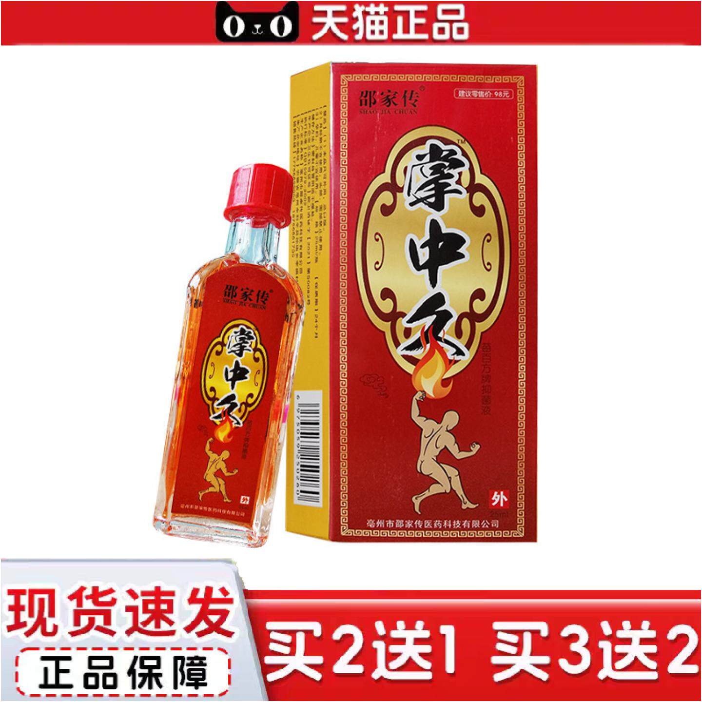 邵家传掌中灸抑菌液25ml/盒皮肤外用抑菌液