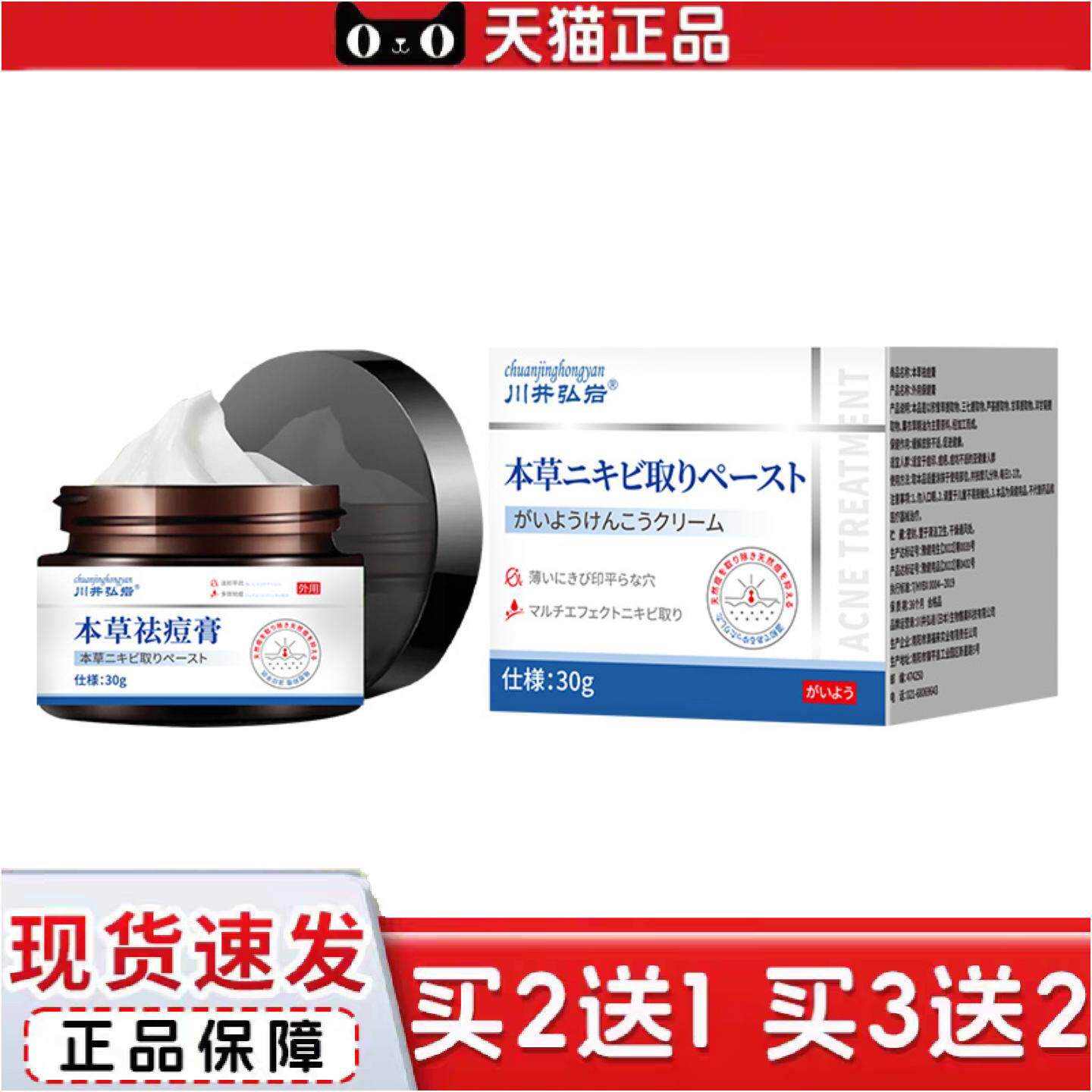 正品川井弘岩本草痘膏痘印痘疤皮肤痘痘坑不适涂抹保健膏