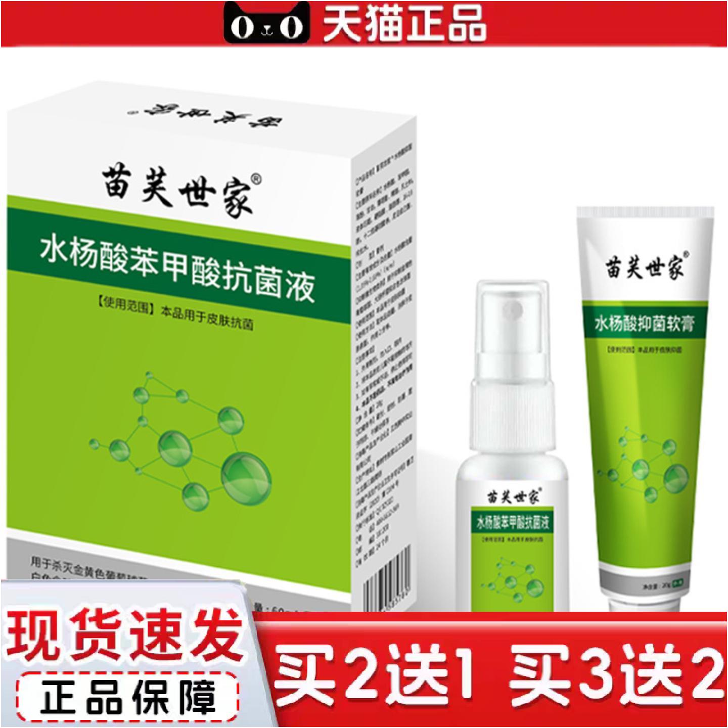正品苗关世家水杨酸喷剂水杨酸软膏涂脚水杨酸喷剂水杨酸