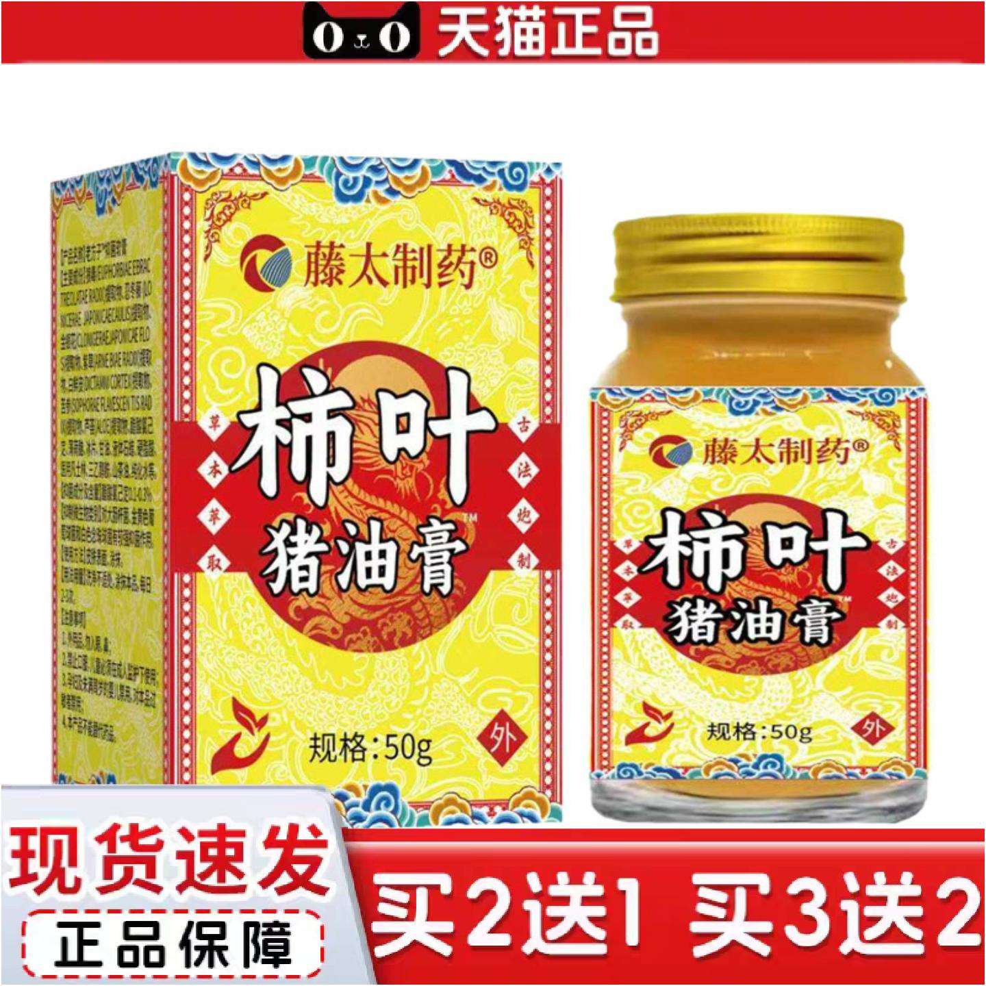 正品藤太制猪油膏柿叶膏50克/盒皮肤暗沉紧致亮肤