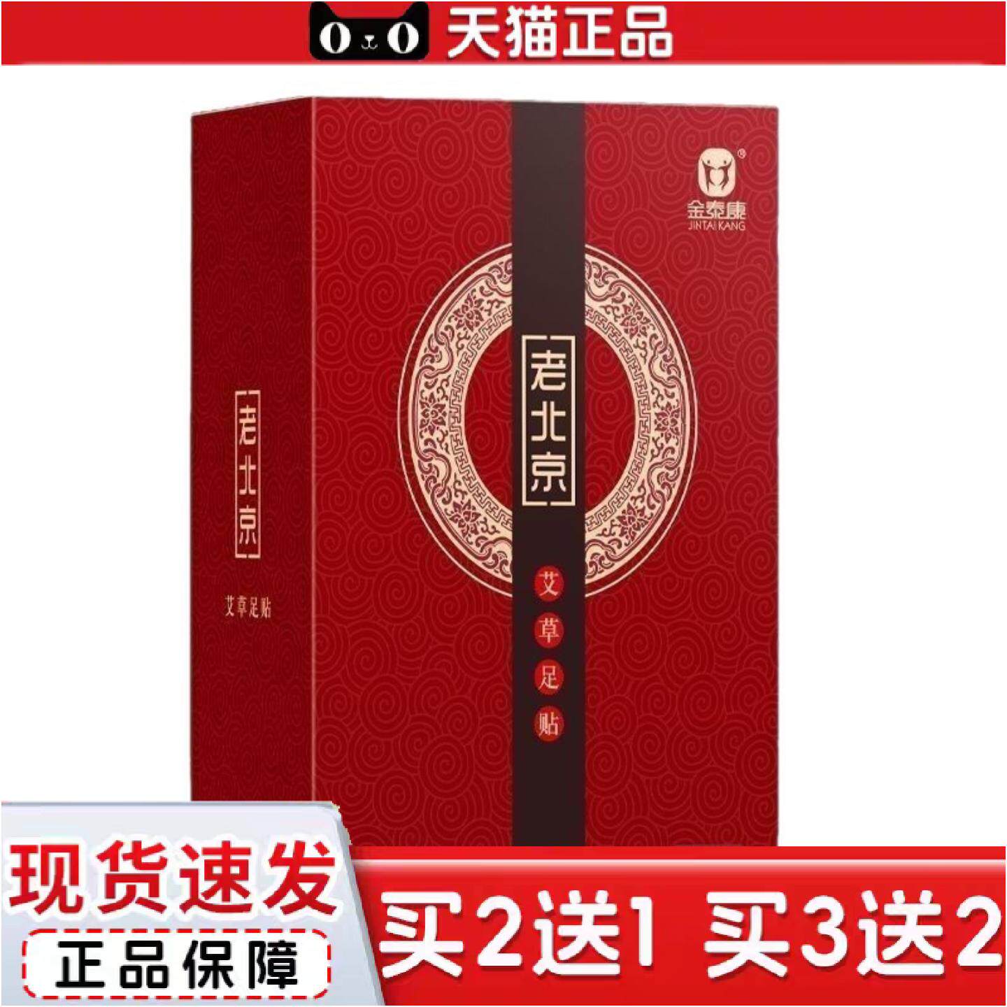 正品金泰康老北京艾草足贴50贴竹醋艾叶生姜足部护理老北京足贴