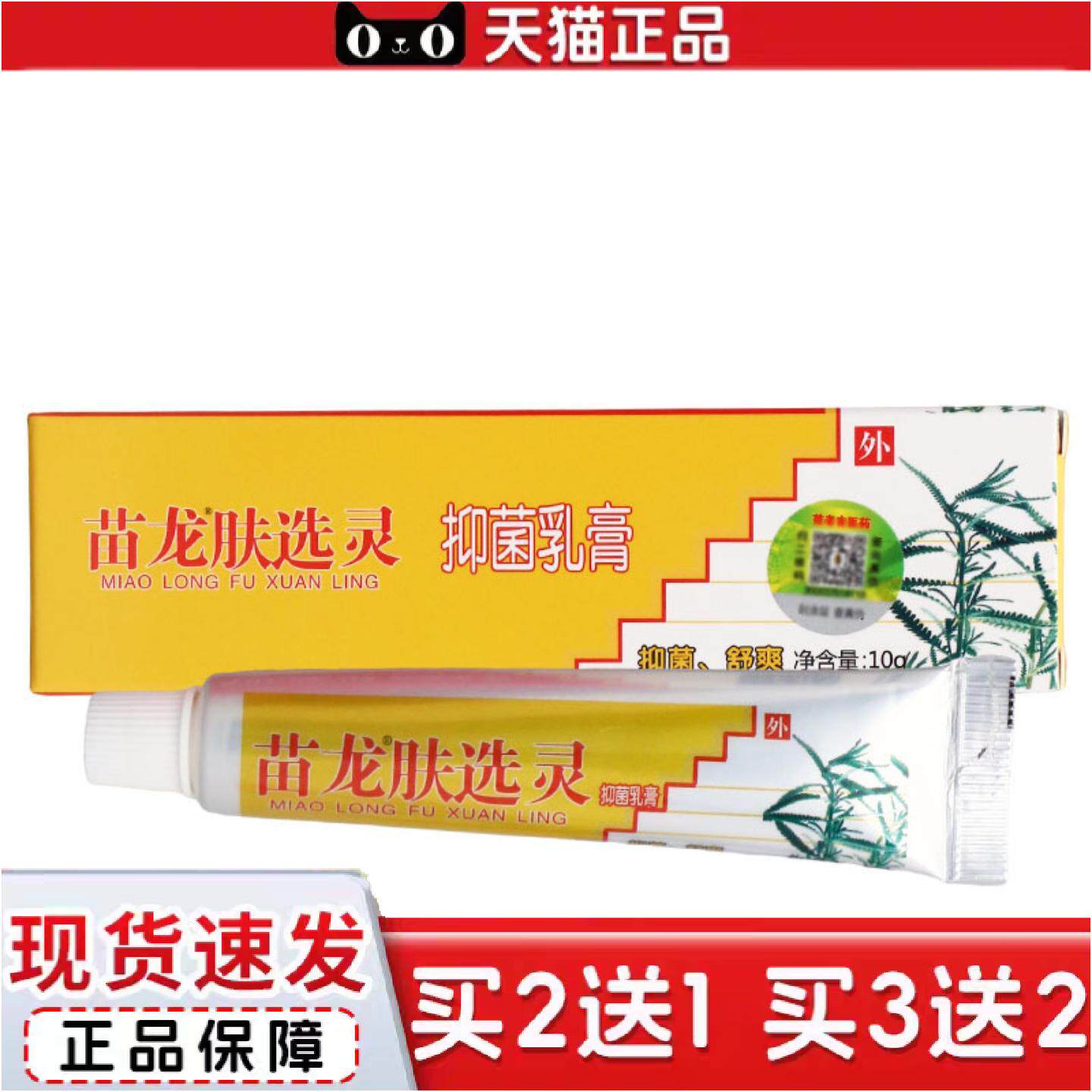 正品苗龙肤选灵乳膏软膏肤选灵草本乳膏软膏