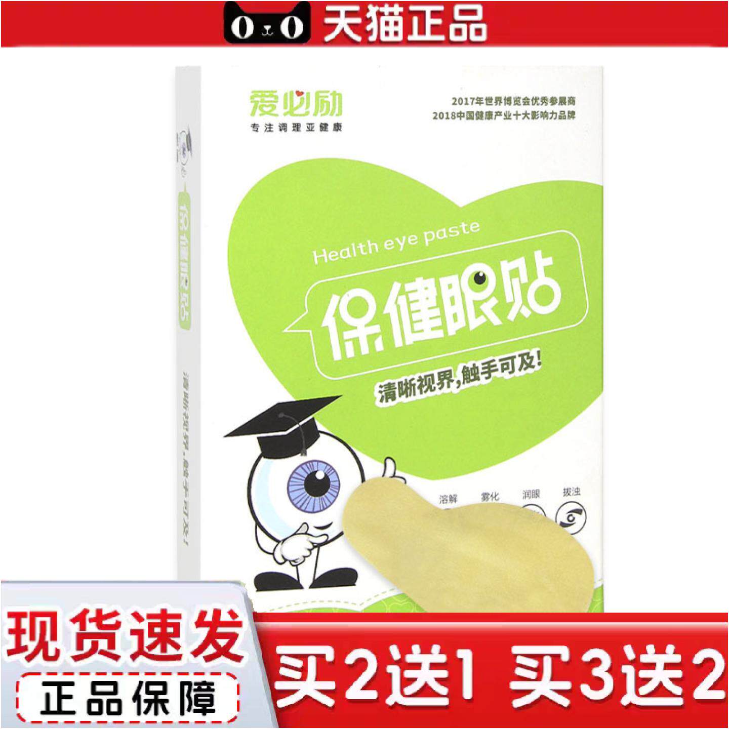 正品艾草冷敷护眼贴缓解疲劳叶黄素儿童学生眼膜视力眼贴
