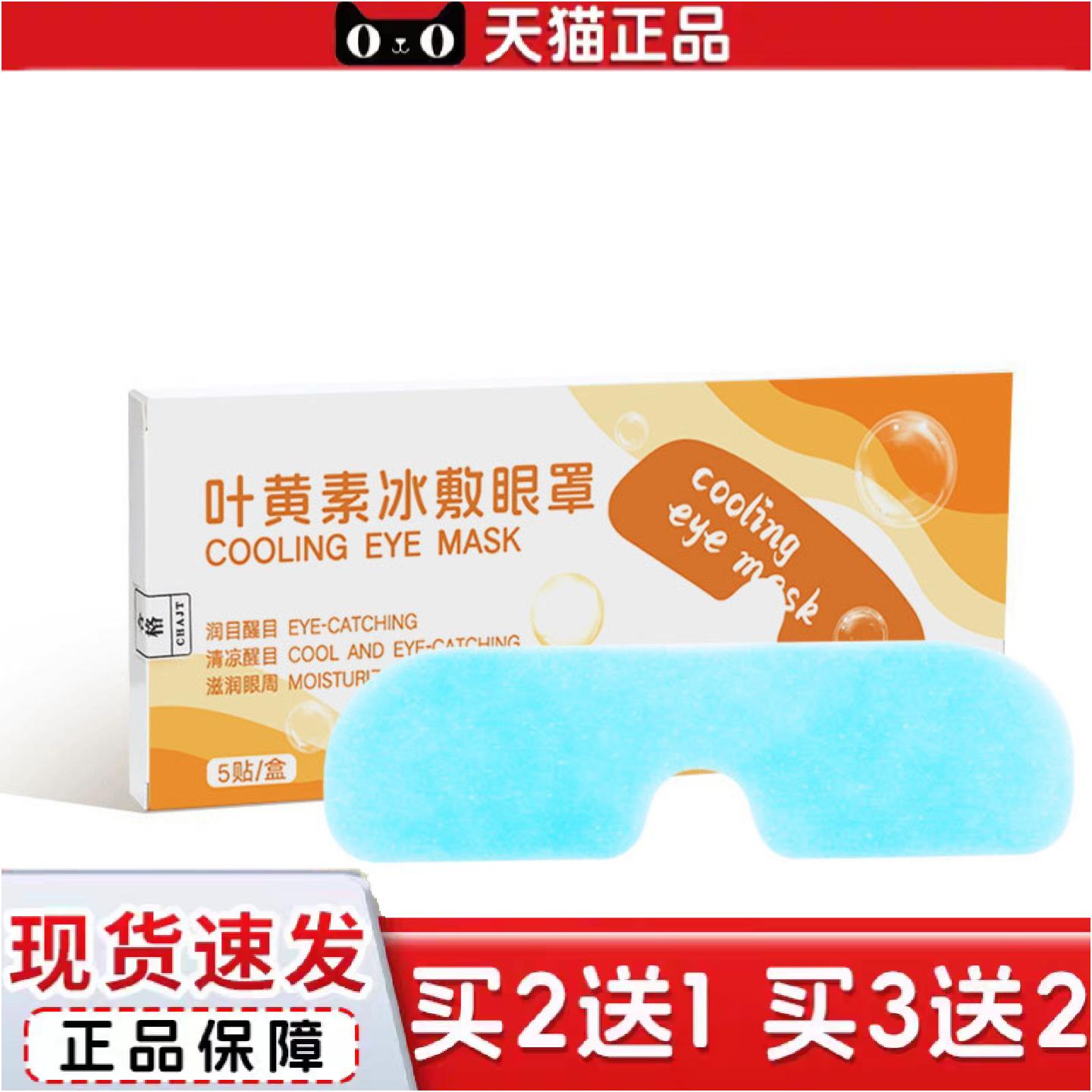 正品蒸汽眼罩叶黄素热敷凉敷冰敷眼罩缓解眼疲劳眼罩家用夏季护眼