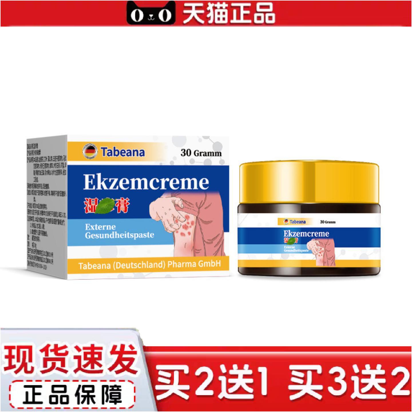 正品湿外用保健膏皮肤起痒不适手脚起皮屑皮肤不适涂抹膏