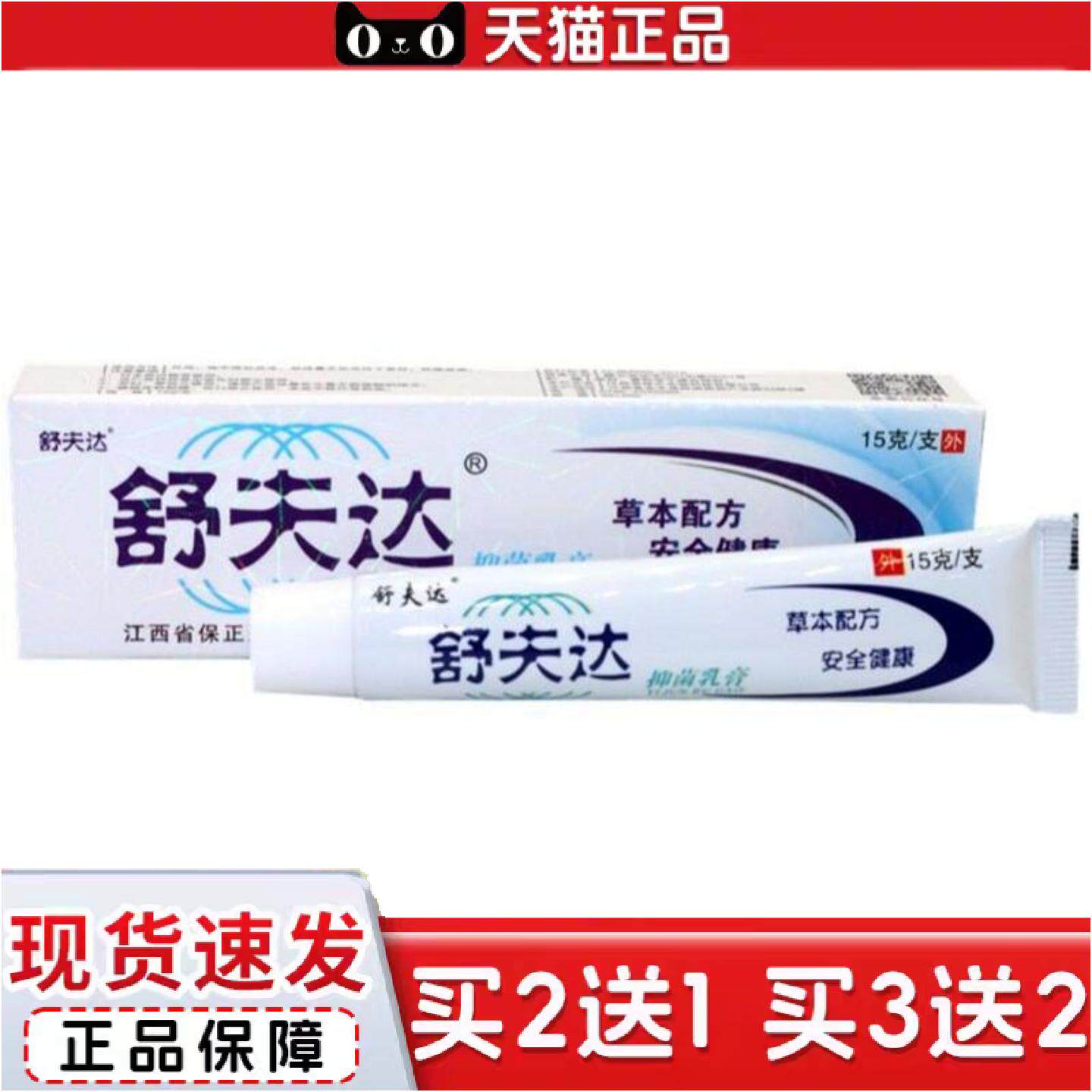 正品呈旭舒夫达乳膏舒肤达皮肤外用痒不适软膏