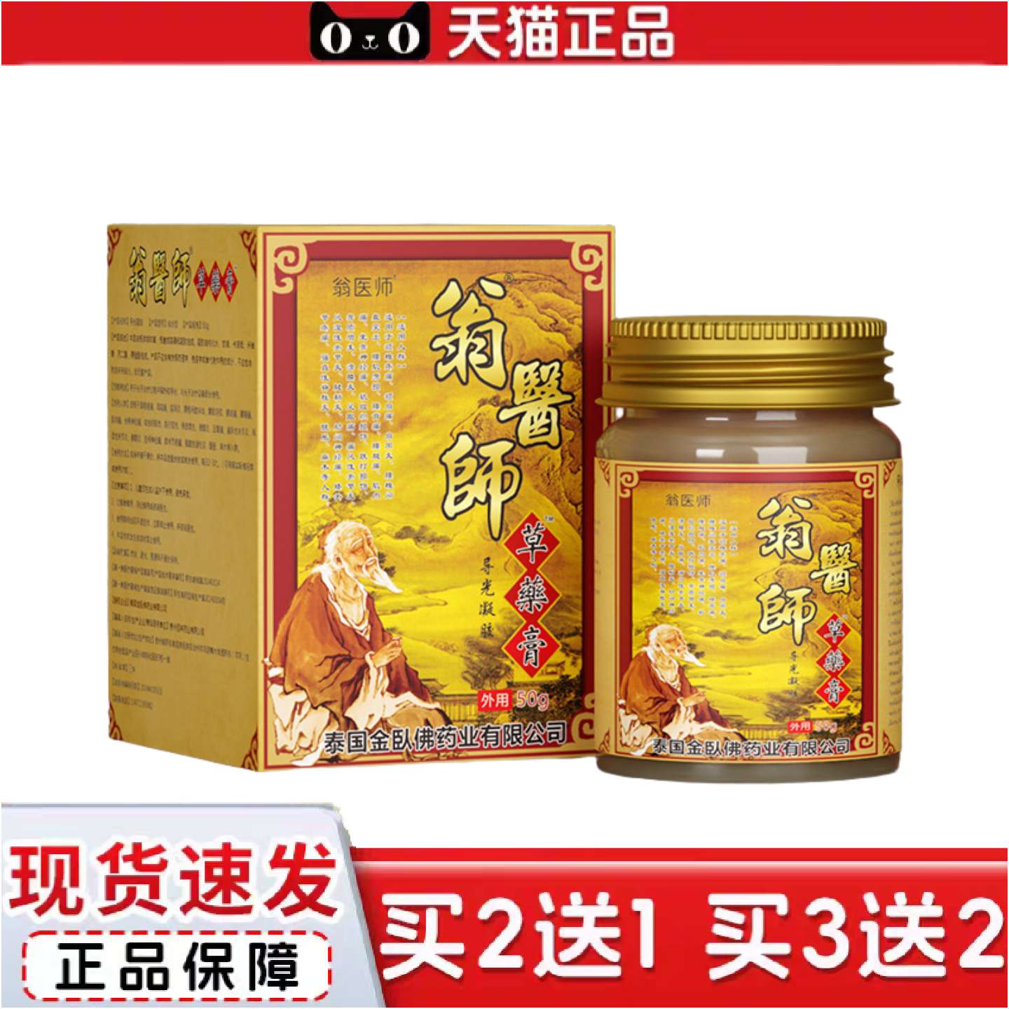 正品泰国翁医师草膏百草透骨贴痛贴艾灸贴黑膏贴50克/瓶