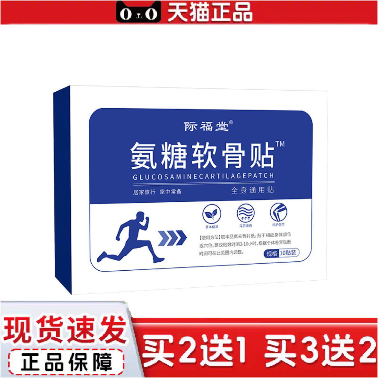 正品际福堂氨糖软骨贴颈肩腰腿贴透骨贴艾草贴热敷贴艾灸贴温灸贴