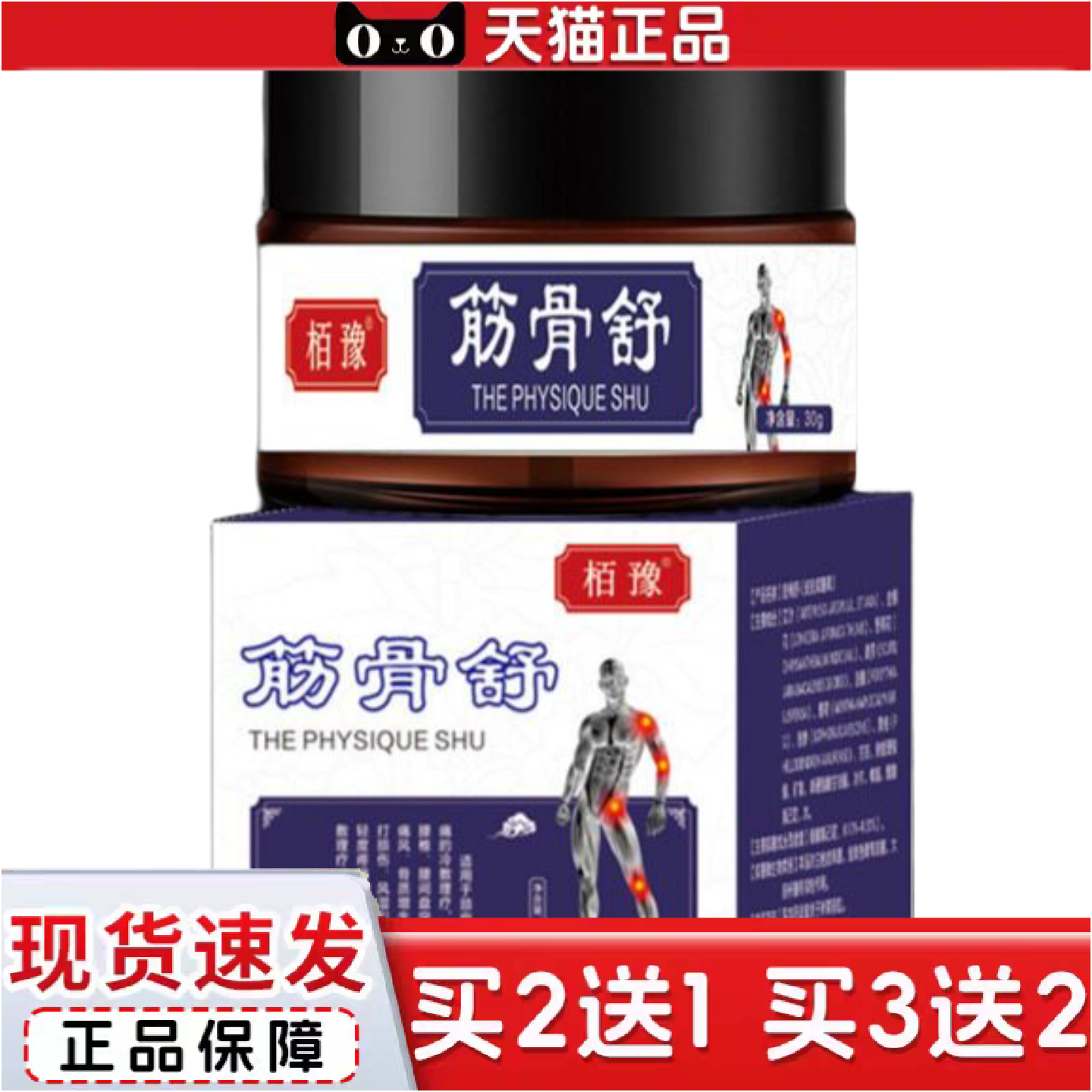 正品栢豫骨舒膏舒筋活洛膏痛颈肩腰腿腱鞘足跟膝盖筋骨透骨膏