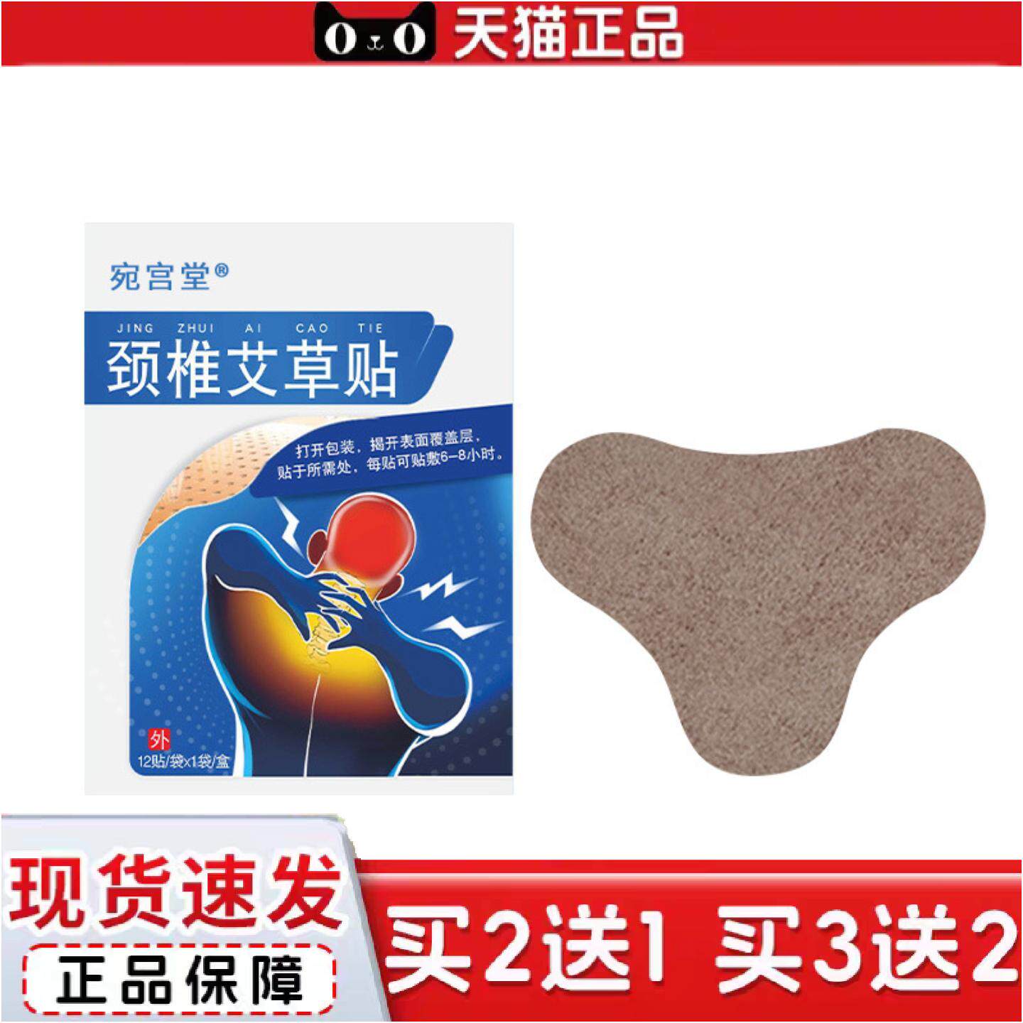 正品宛宫堂颈椎贴艾草贴膝盖关节穴位贴颈椎贴位艾灸贴