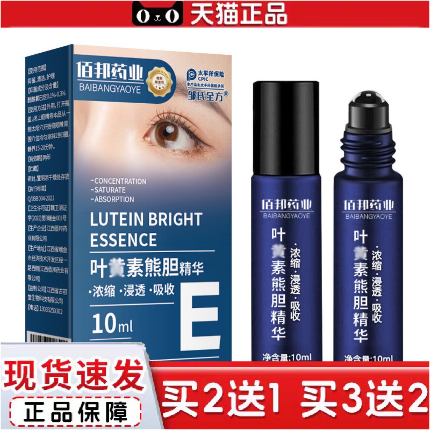 正品叶黄素眼部精华液滋润护眼缓解眼睛干涩疲劳