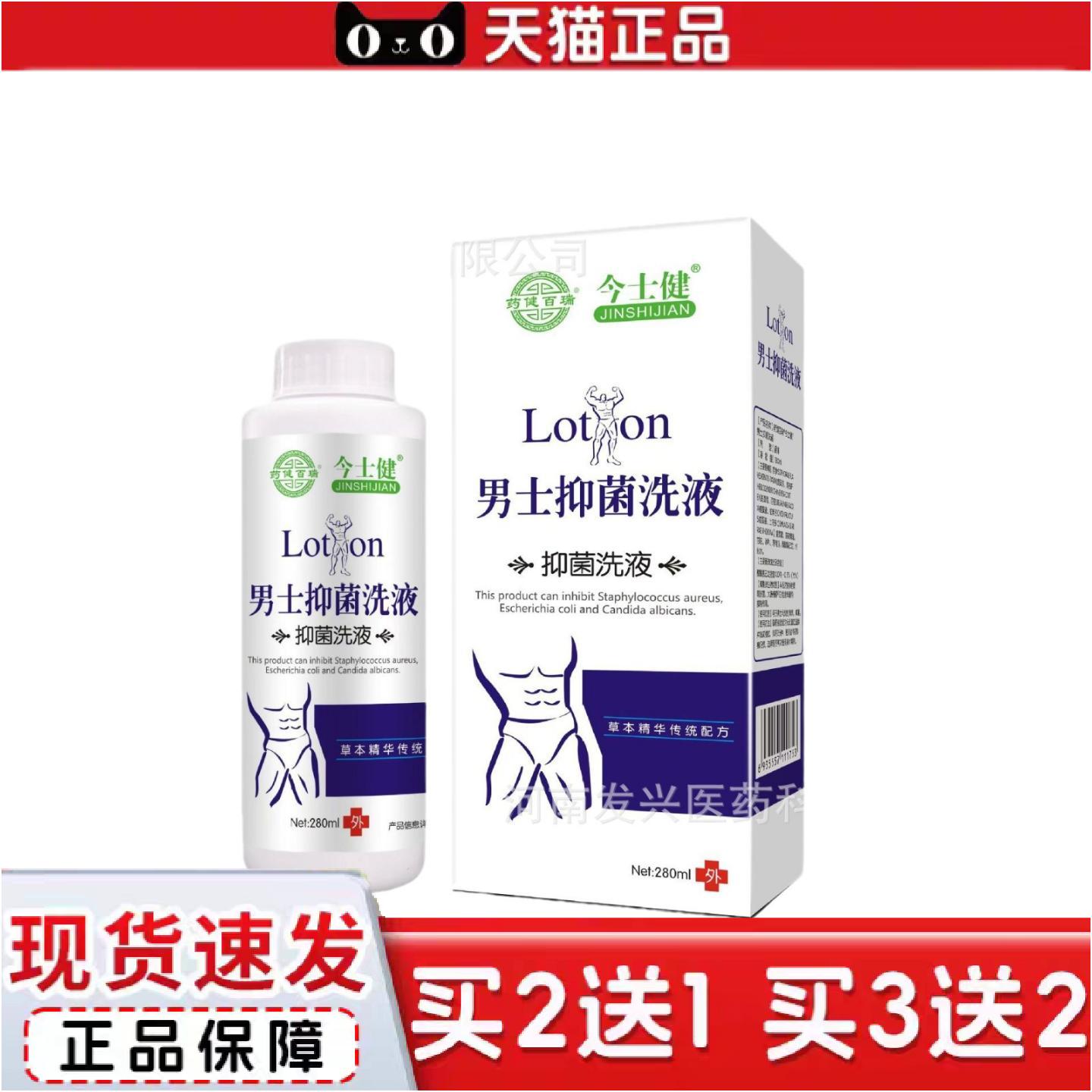 正品今士健男士护理抑菌洗液健百瑞洗液污垢清洁私处