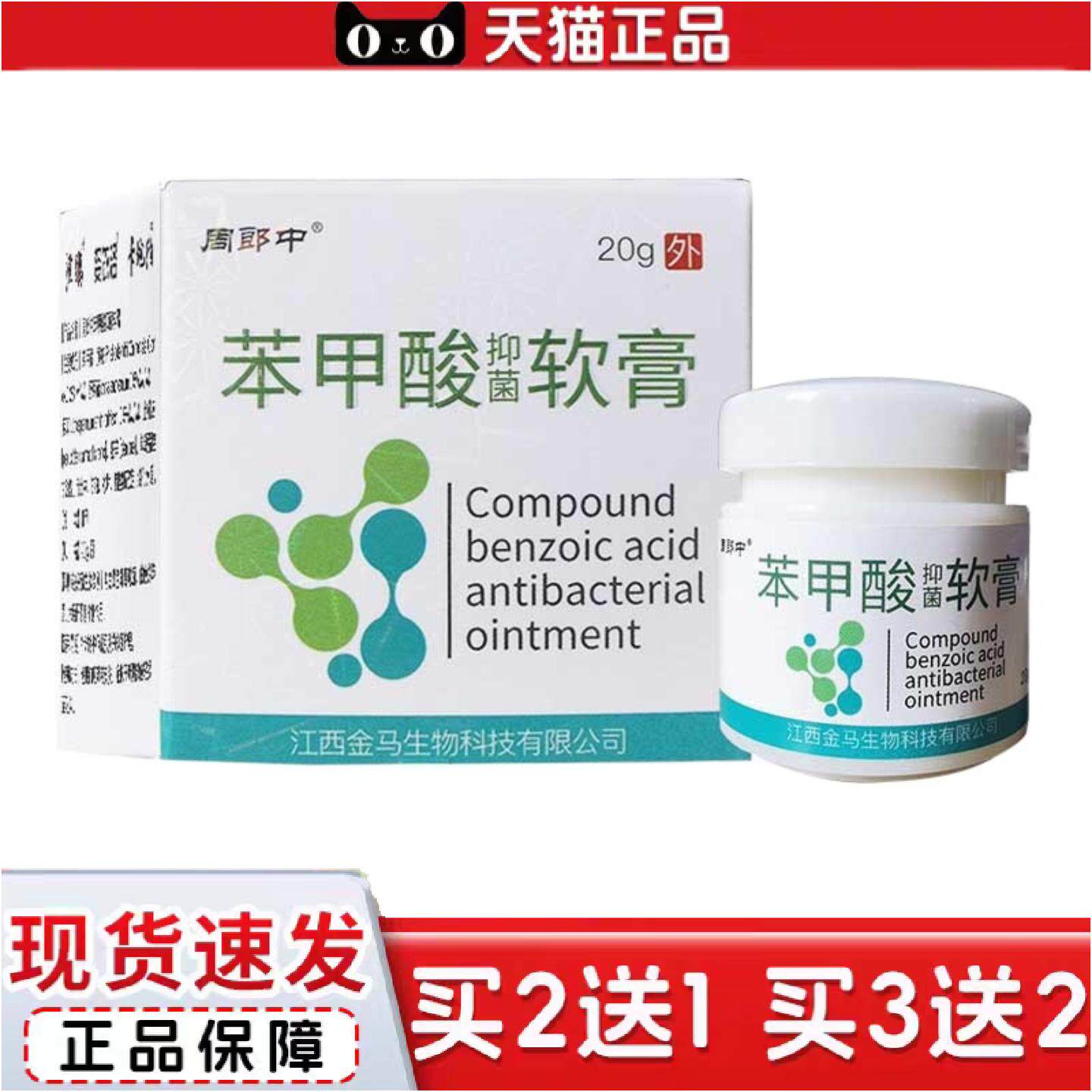正品内内周郎中苯甲酸软膏皮肤外用抑菌