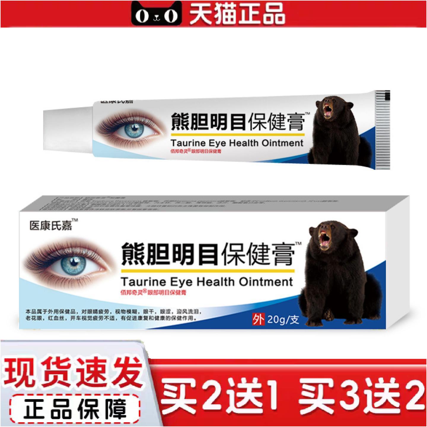 正品熊胆眼膏疲劳眼干模糊视力王眼宝眼膏叶黄素草本护眼