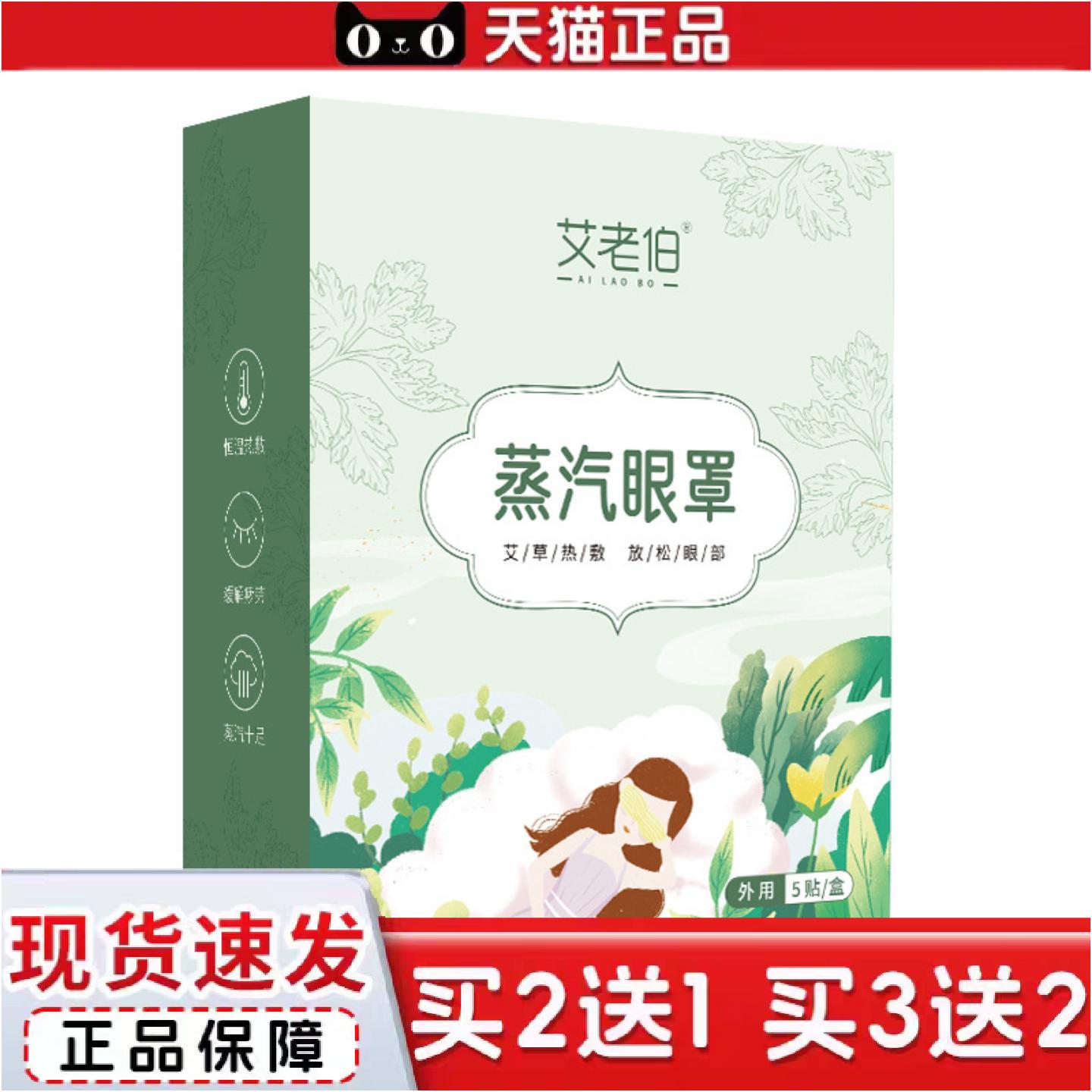 正品蒸汽眼罩发热护眼贴家用按摩热敷艾灸学生舒眠眼罩艾草眼罩
