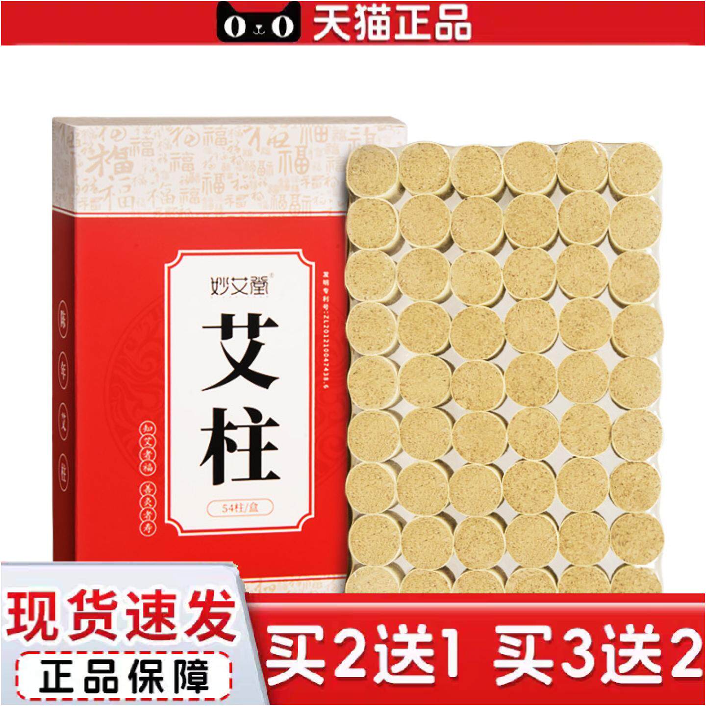 正品妙艾堂陈年艾灸柱盒装54粒家用南阳艾条艾柱艾制品