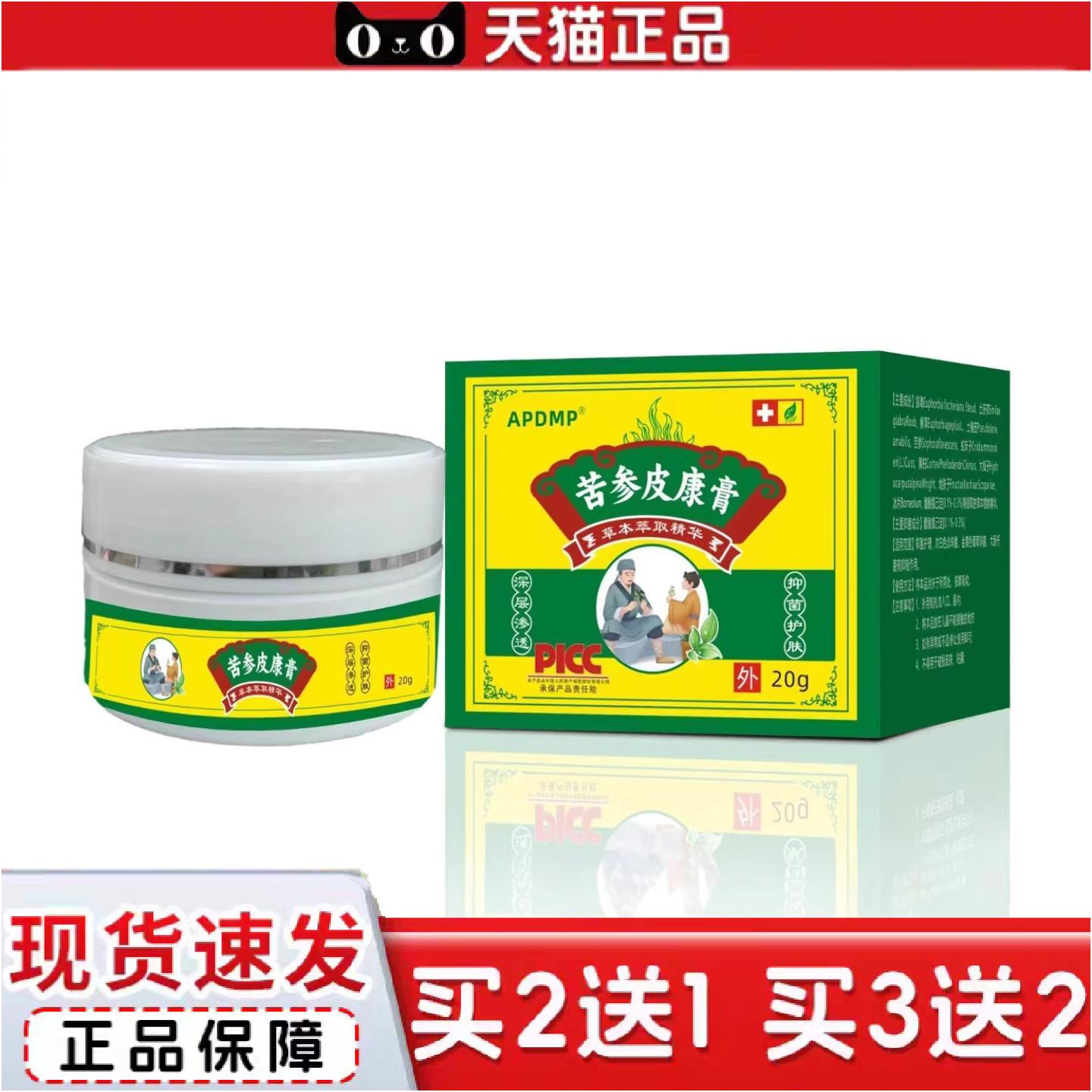 正品APDMP苦参皮康膏皮肤外用抑菌膏