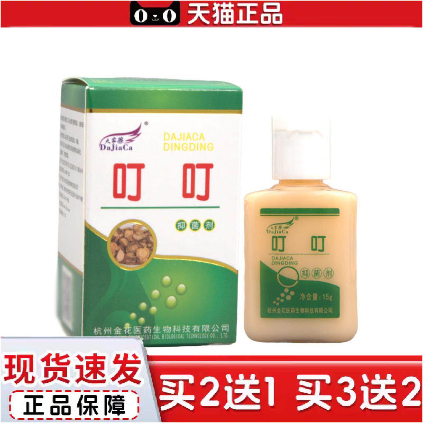 正品大家擦叮叮乳膏软膏杭州金花大家擦叮不痒草本乳膏