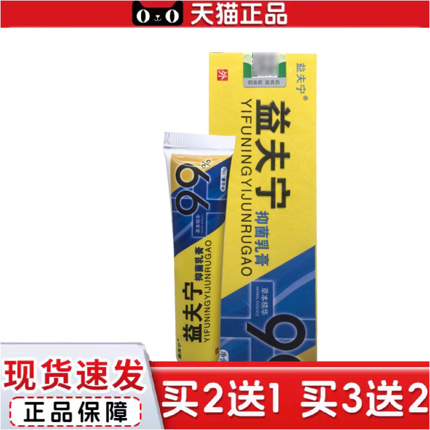 正品益夫宁草本抑菌乳膏汉草堂益肤宁草本外用膏
