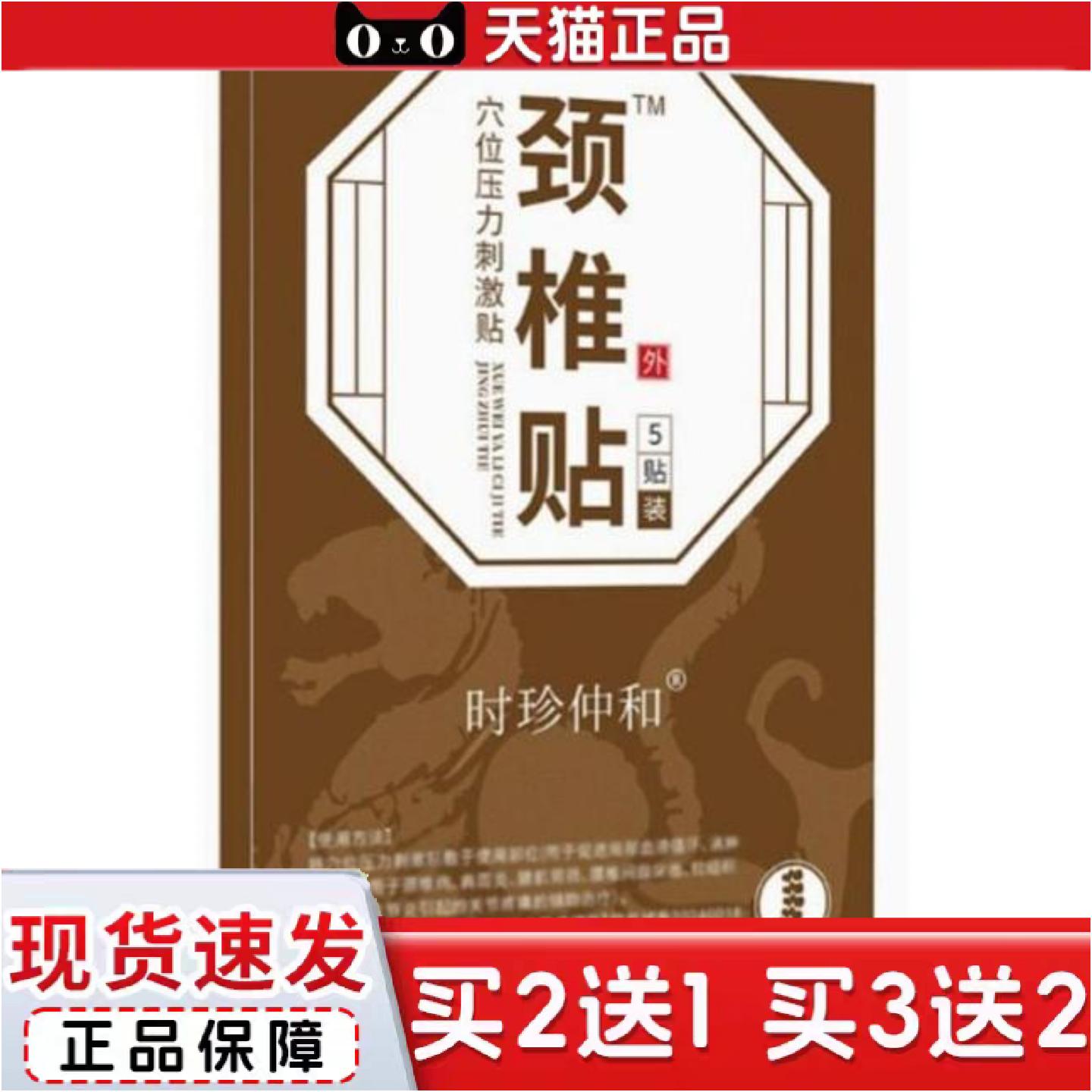 正品宝沅堂颈椎贴腰颈椎酸痛关节痛膝盖贴理疗腰椎李时珍