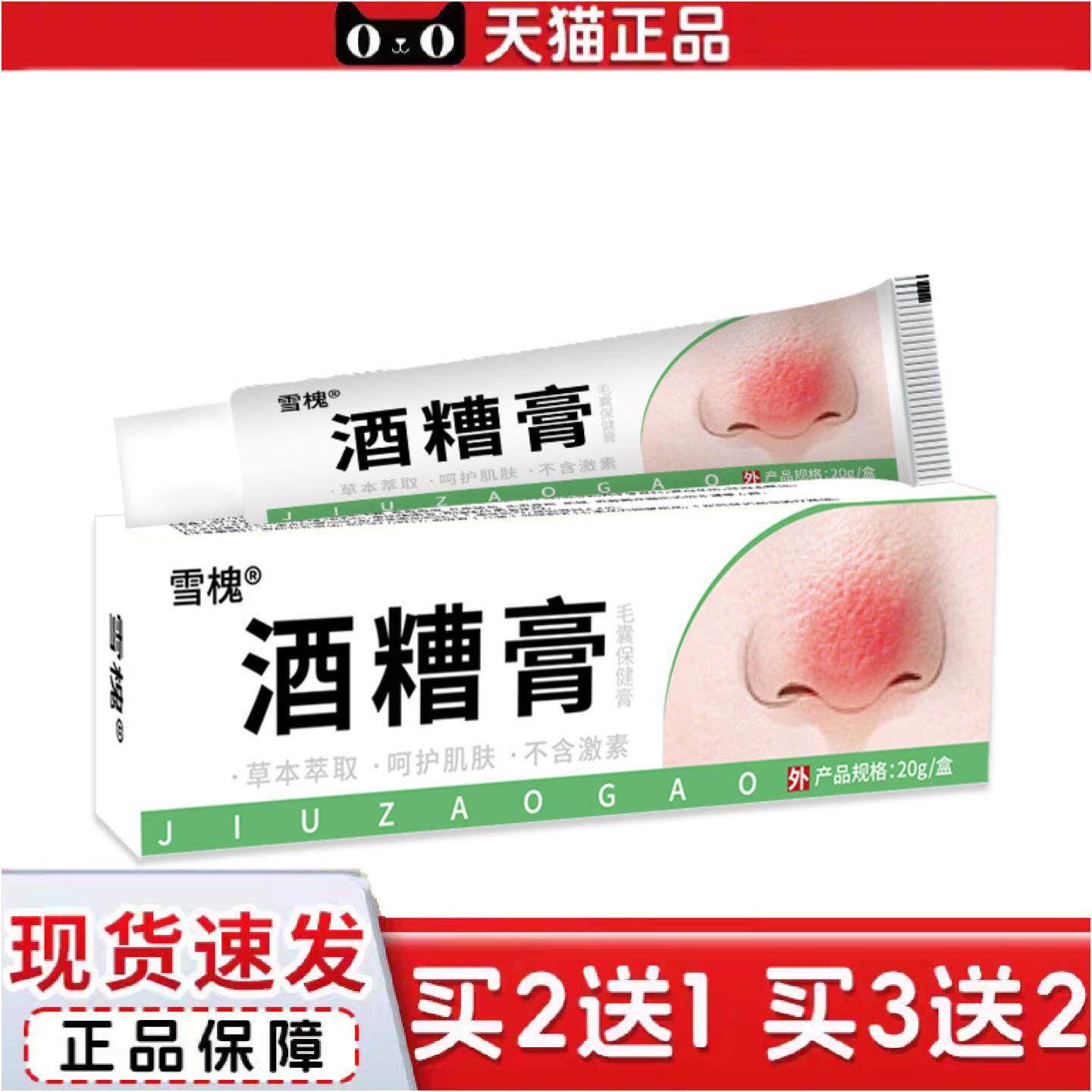 酒糟膏草莓鼻粉刺红血丝鼻部护理2025新品草本非抑菌膏黑头