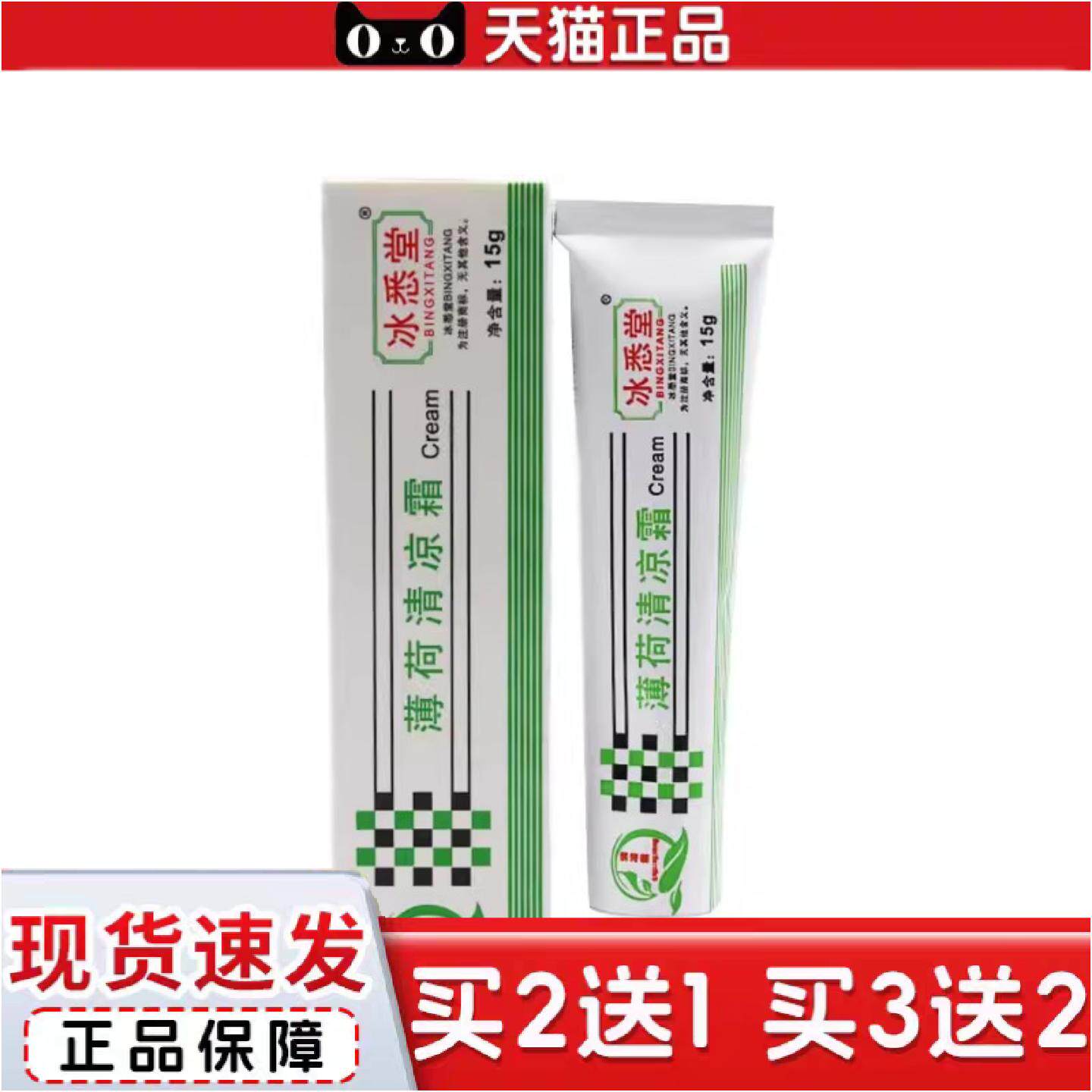正品冰悉堂薄荷清凉霜原清丽阳薄荷清凉霜清爽草本保湿