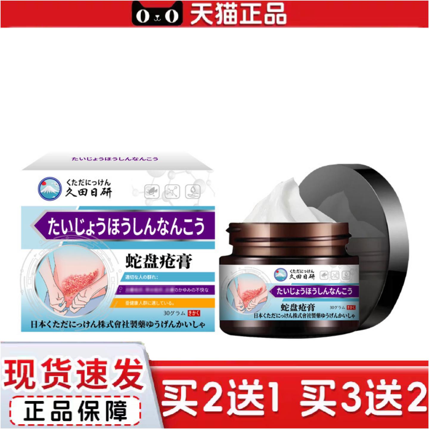 正品日本蛇盘康保健膏腰部起泡蛇盘膏蛇盘疮膏背痛腰痛腰疼涂抹霜