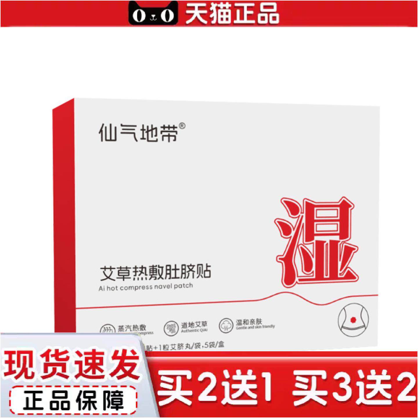 正品仙气地带热敷肚脐贴艾草贴大肚子贴养护热敷蒸汽暖身贴
