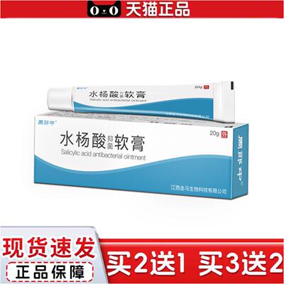 正品内周郎中水.杨.酸抑菌软膏乳膏支