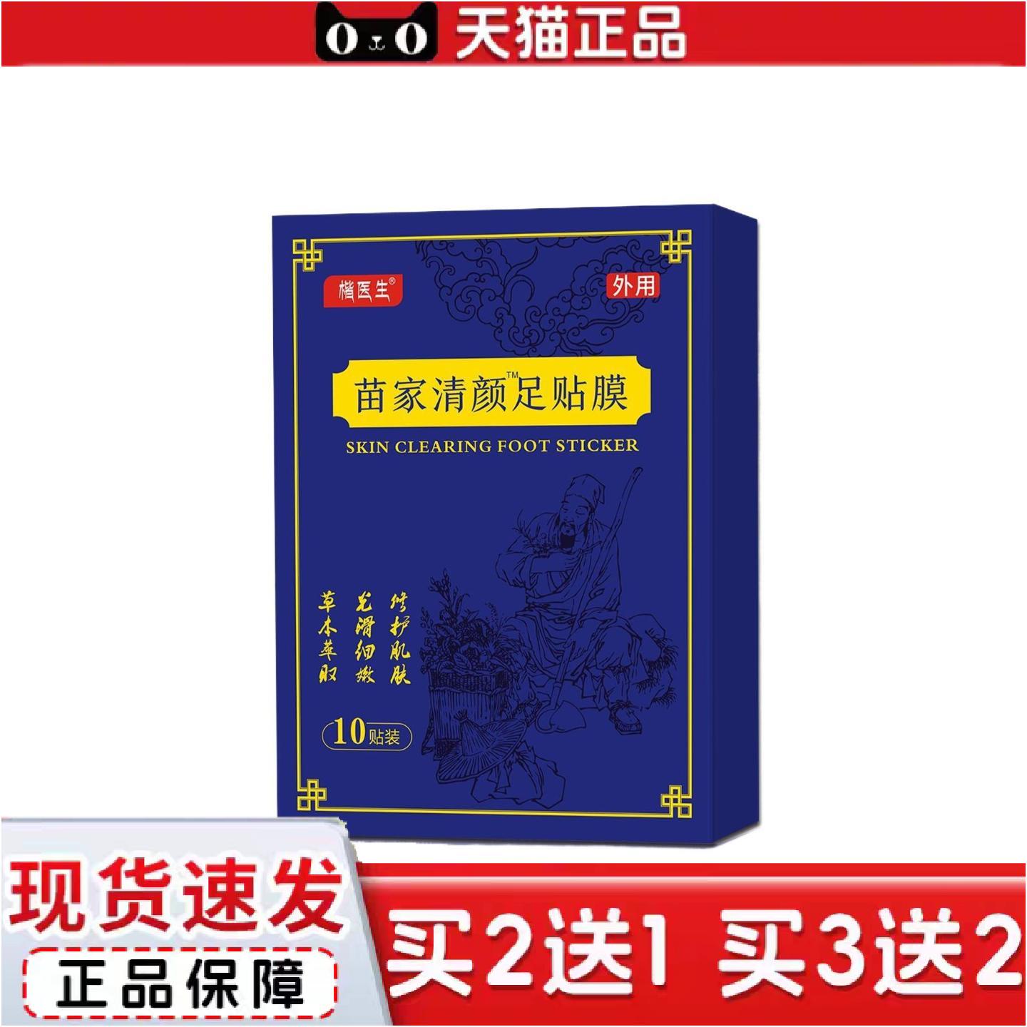 正品苗家清颜足贴膜湿生姜竹醋排湿寒养心神10片盒装舒眠足贴