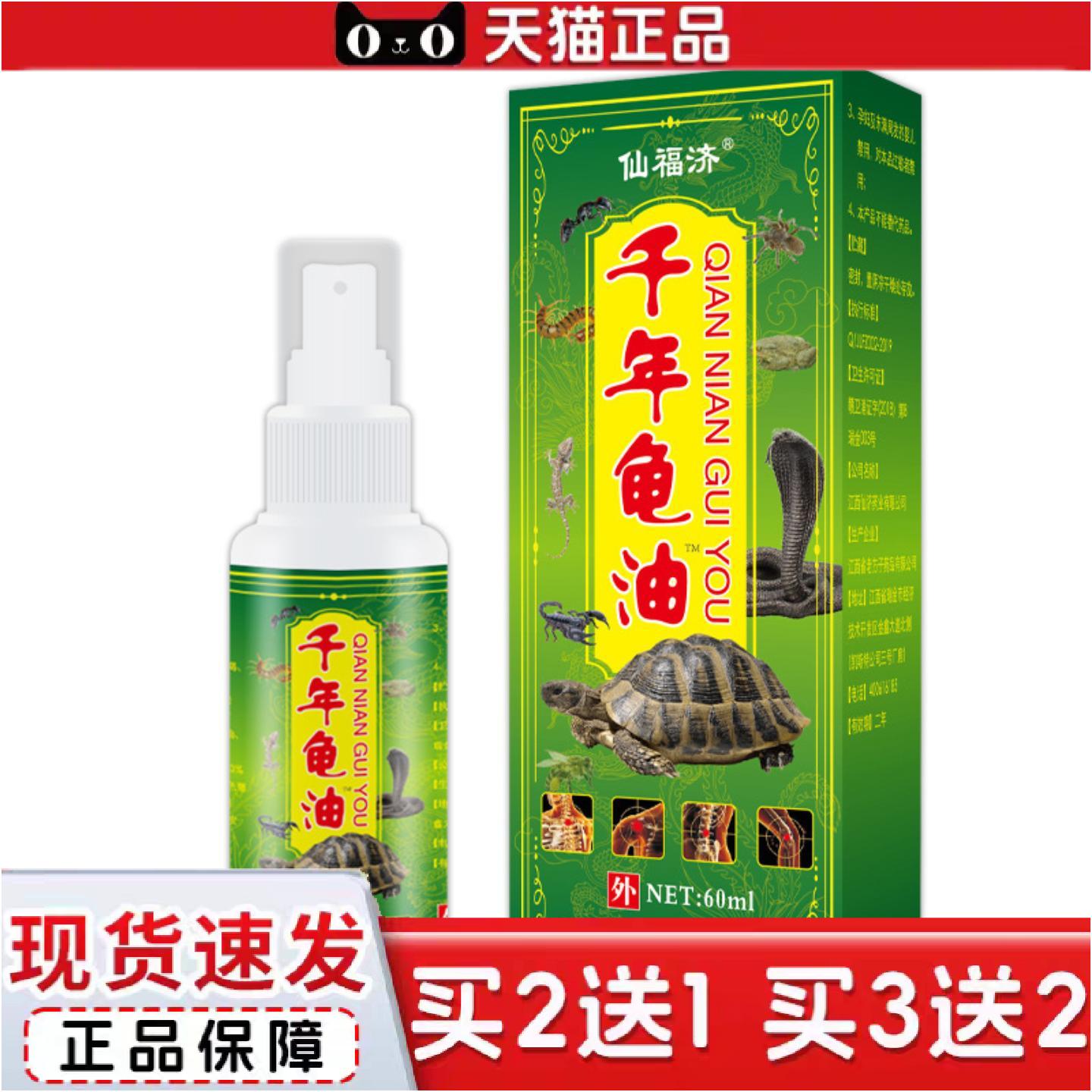 正品仙福济千年龟油苗王五毒追风液千年藏蛇骨液喷剂热销