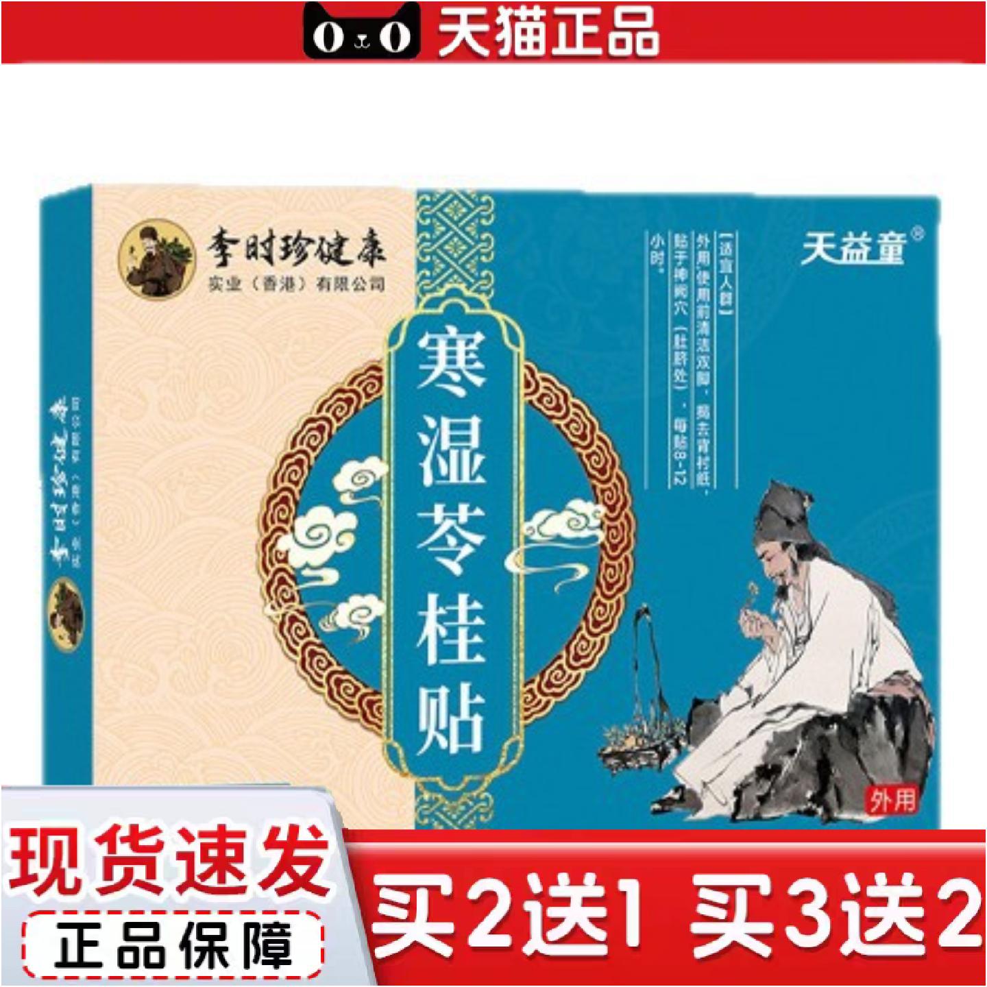 正品艾草茯苓花椒茱萸足贴伏湿参苓足贴李时珍健康寒湿苓桂贴