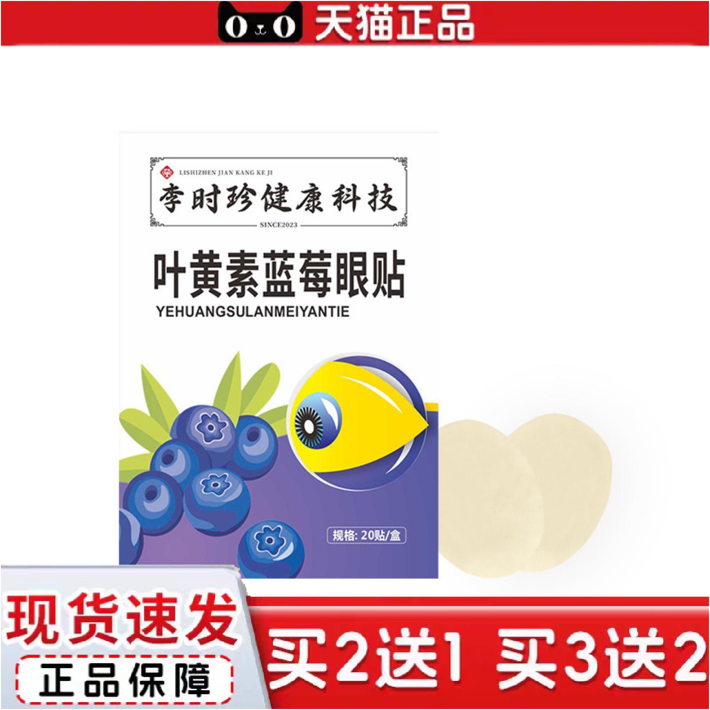 正品李时珍眼贴叶黄素桑菊护眼贴艾草眼贴冷敷贴冷敷眼膜贴一次性
