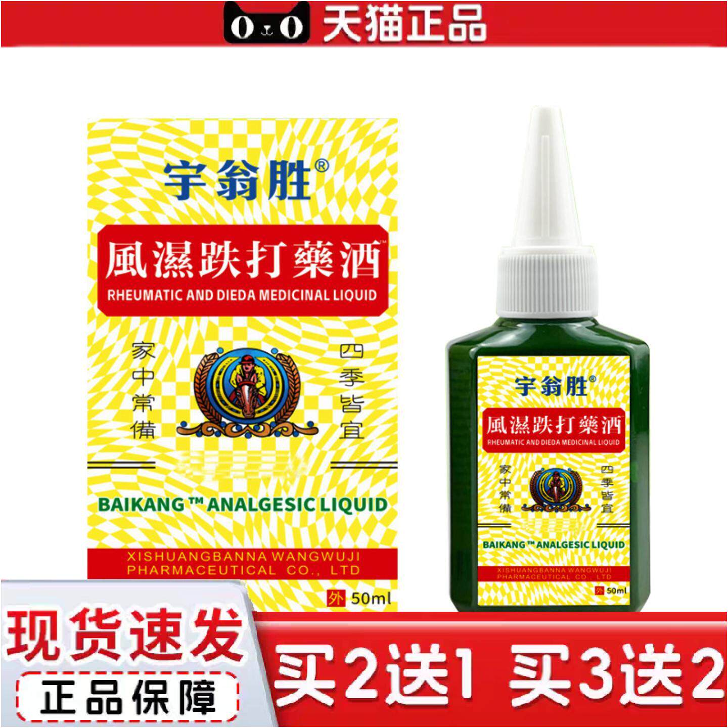 正品源自缅甸宇翁胜跌打酒宇翁盛颈肩腰腿不适会展
