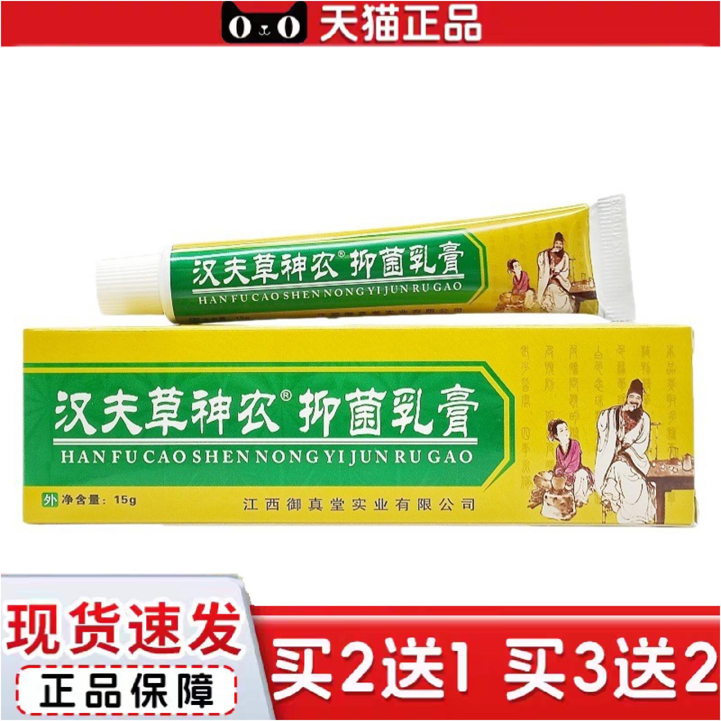 正品汉夫草神农百草乳膏皮肤外用膏神农草本乳膏图片