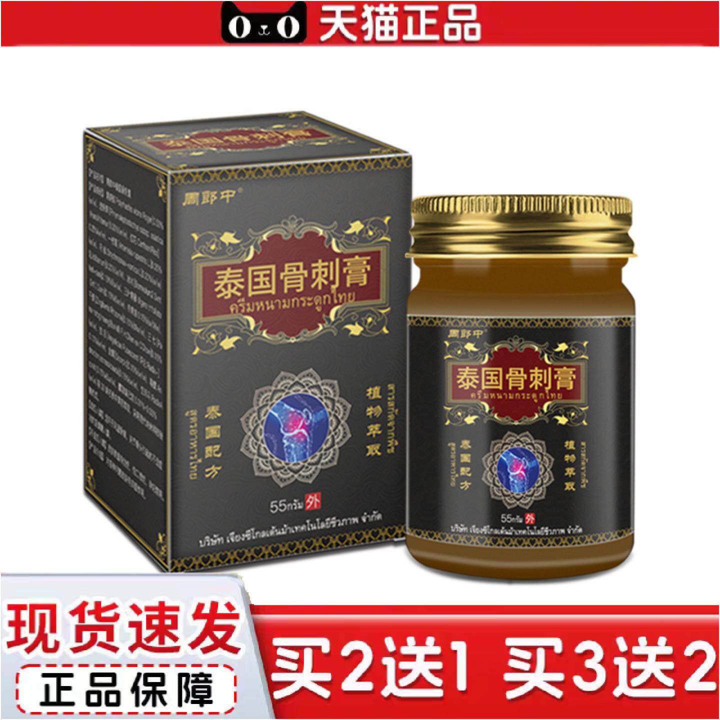 正品周郎中骨刺膏50g透骨膏密文面单