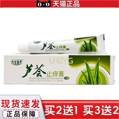 正品夫洁美宝芦荟痒不适抑菌乳膏20g1820