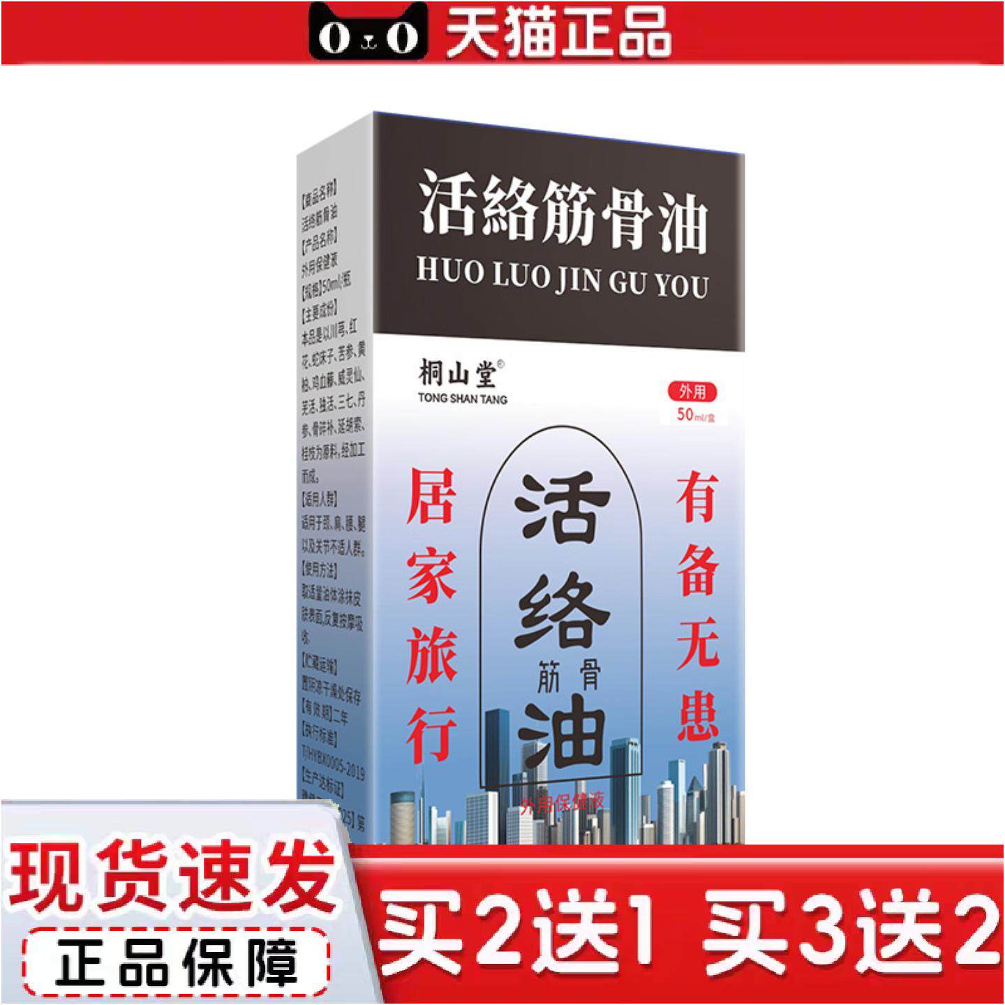 正品活络筋骨油颈肩腰椎按摩油50毫升大瓶关节保健油温灸活络油百