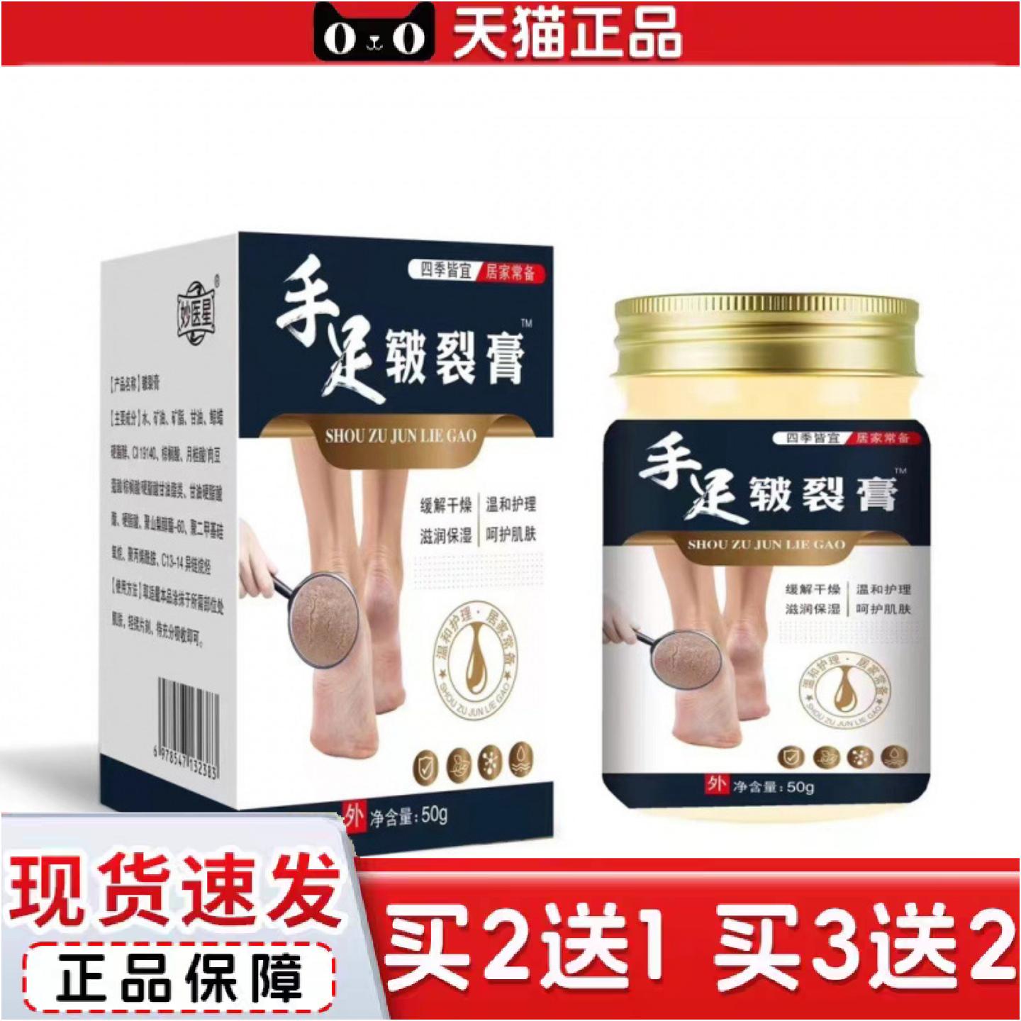 正品手足皲裂膏手脚干裂脱皮滋润皮肤外用50g膏