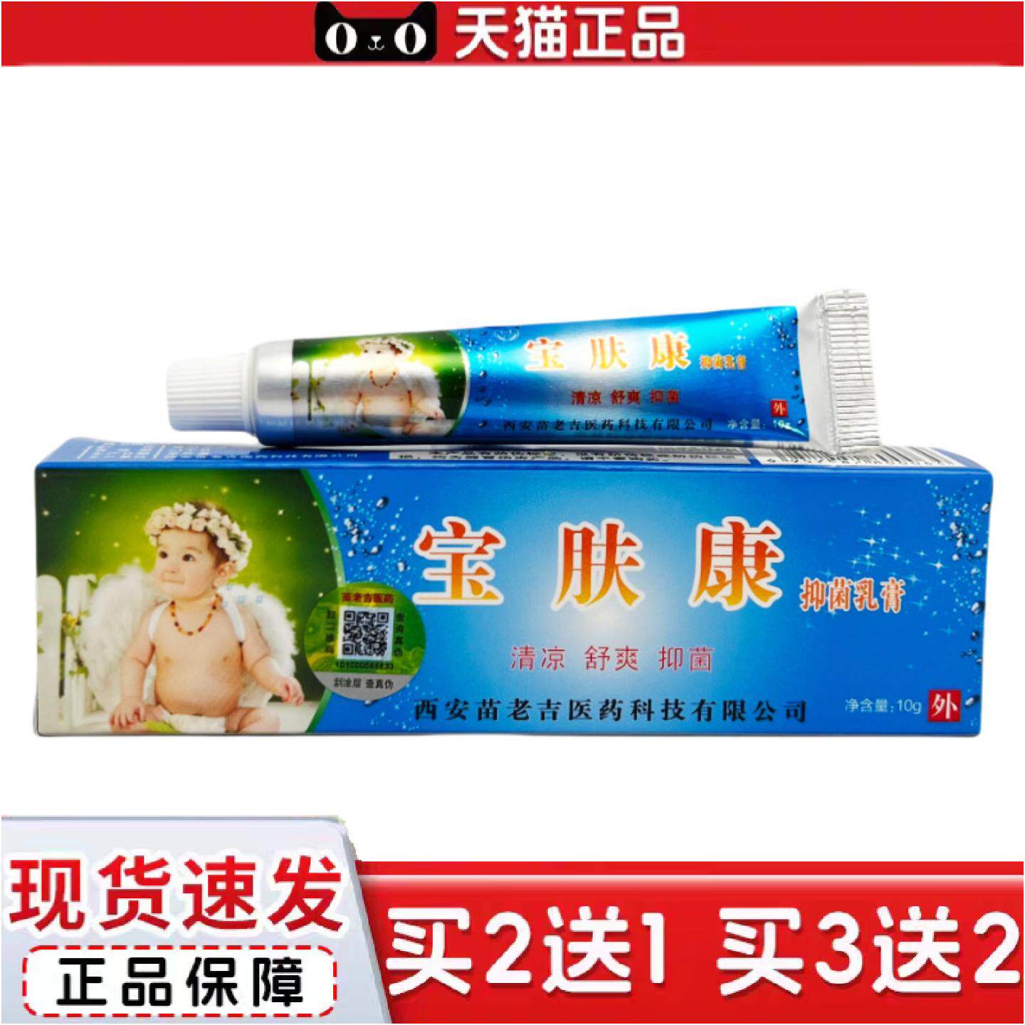 正品苗龙宝肤康抑菌乳膏10g0091