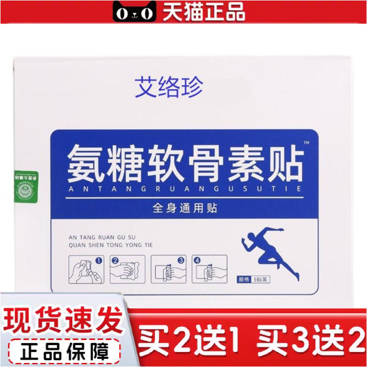 正品全身通用艾灸贴氨糖软骨素贴艾草透骨贴钙贴颈椎腰椎膝盖关节